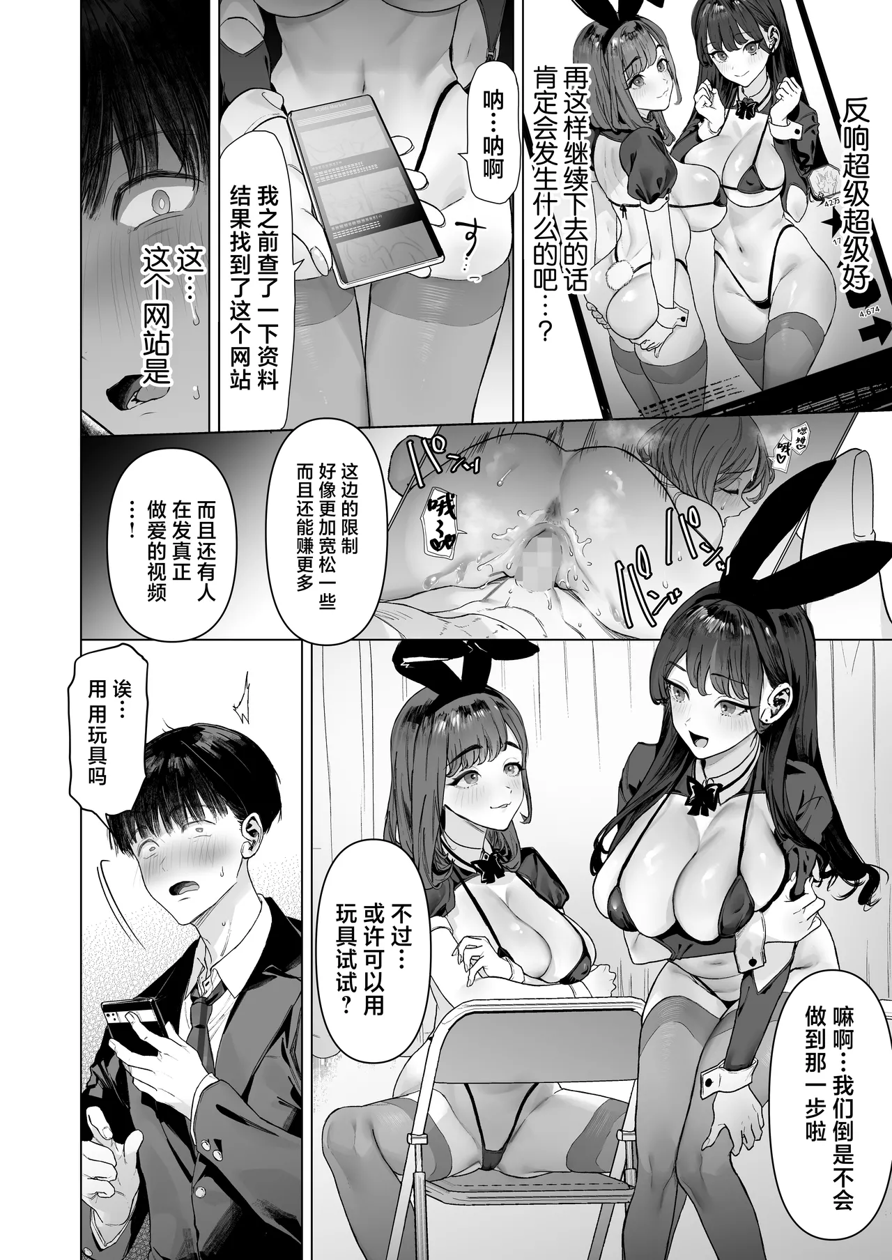 [Shiroganean (Aomizuan, Eich, Ohkami Ryosuke)] S-kyuu Joshitachi to Ecchi na Douga o Toru Koto ni Natta Boku [Chinese] 이미지 번호 29