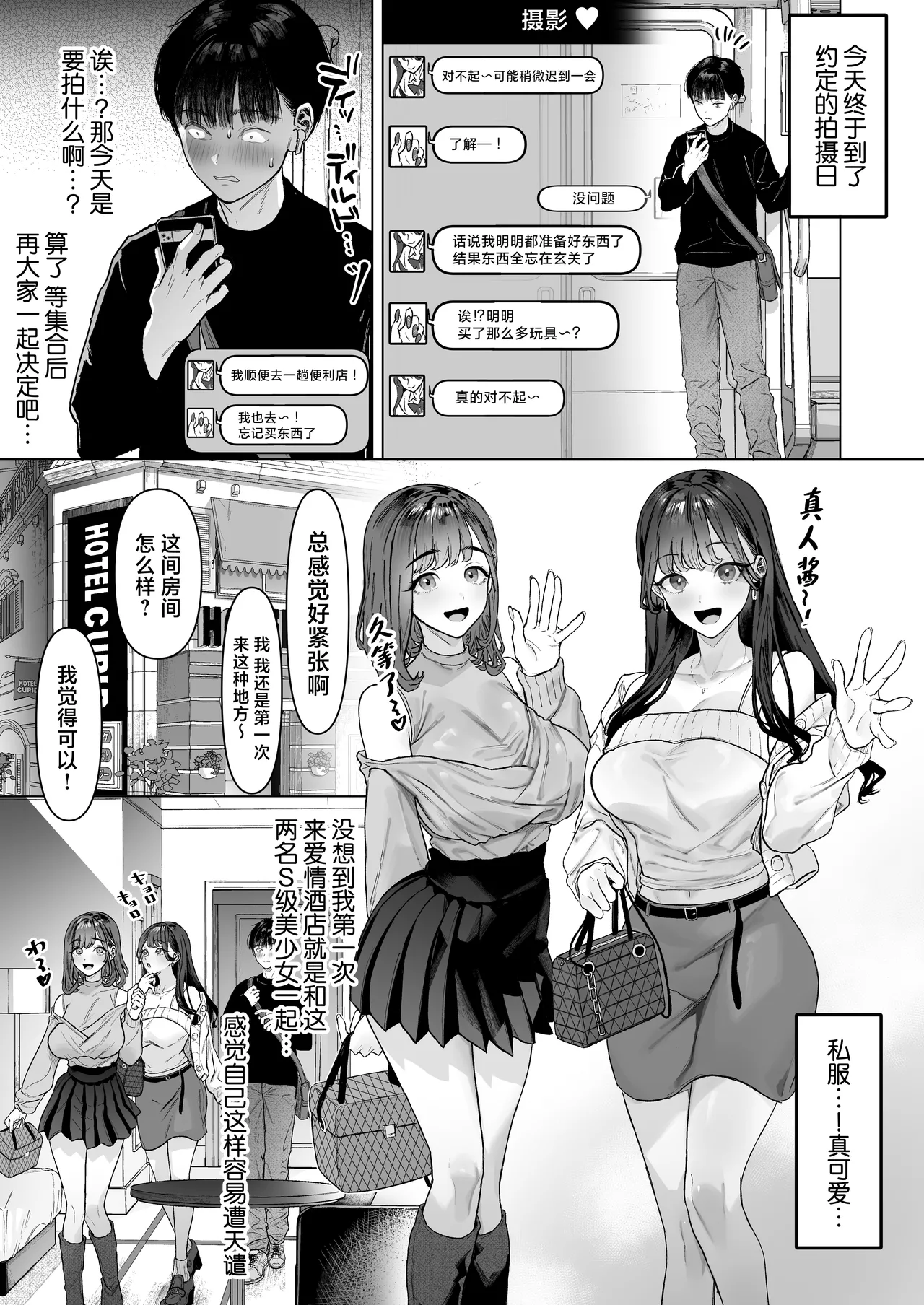 [Shiroganean (Aomizuan, Eich, Ohkami Ryosuke)] S-kyuu Joshitachi to Ecchi na Douga o Toru Koto ni Natta Boku [Chinese] 이미지 번호 32