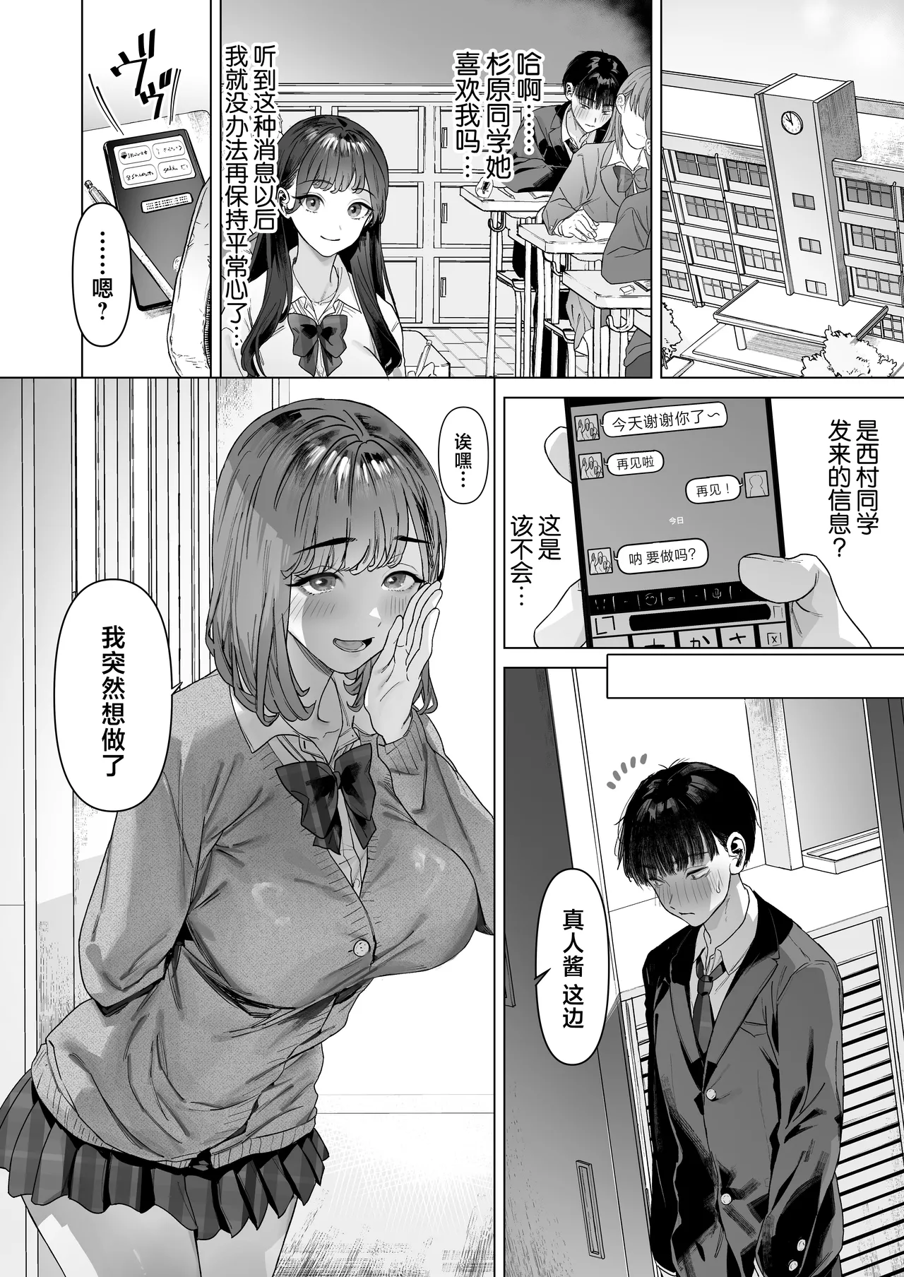 [Shiroganean (Aomizuan, Eich, Ohkami Ryosuke)] S-kyuu Joshitachi to Ecchi na Douga o Toru Koto ni Natta Boku [Chinese] 이미지 번호 43