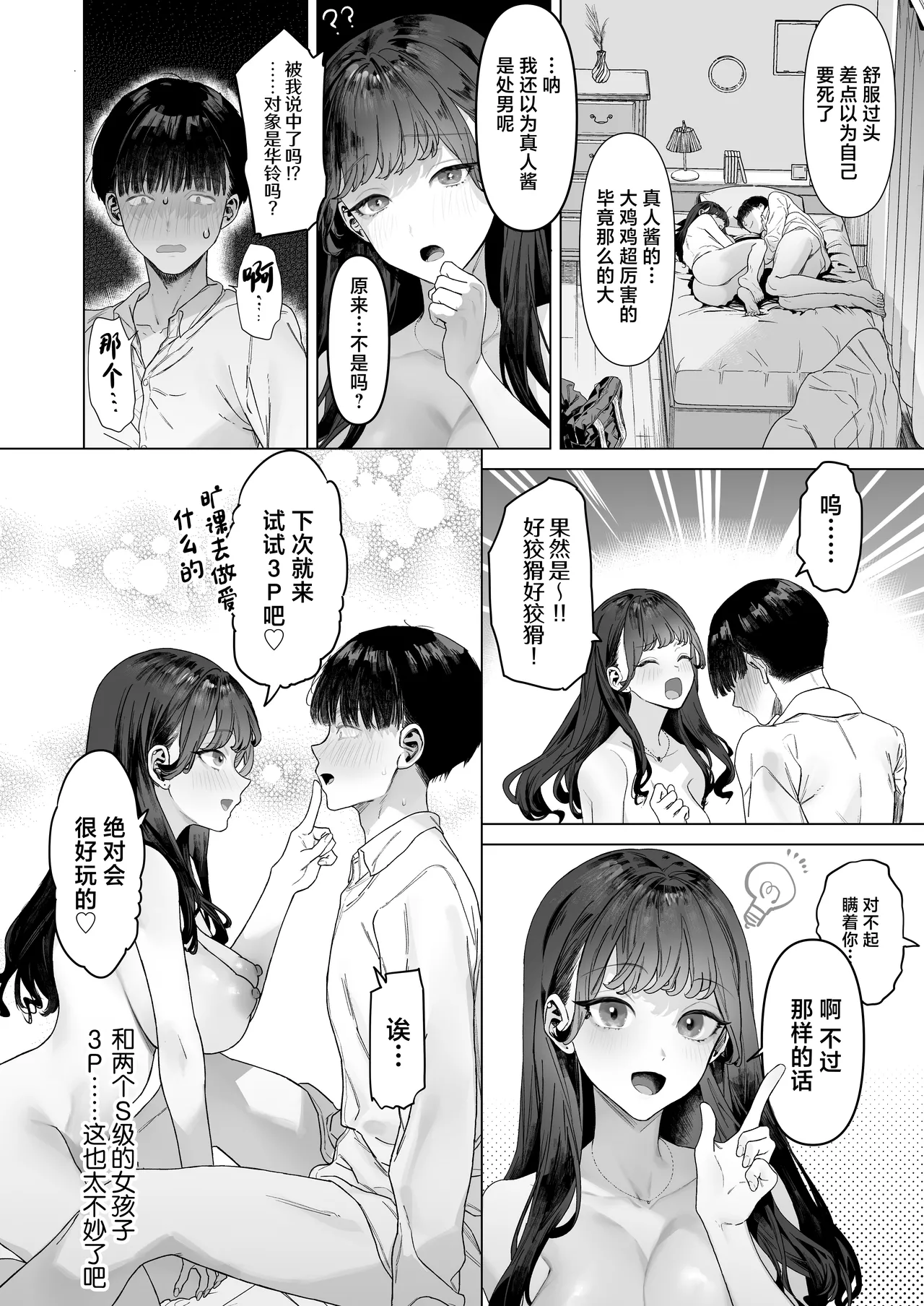 [Shiroganean (Aomizuan, Eich, Ohkami Ryosuke)] S-kyuu Joshitachi to Ecchi na Douga o Toru Koto ni Natta Boku [Chinese] 이미지 번호 53