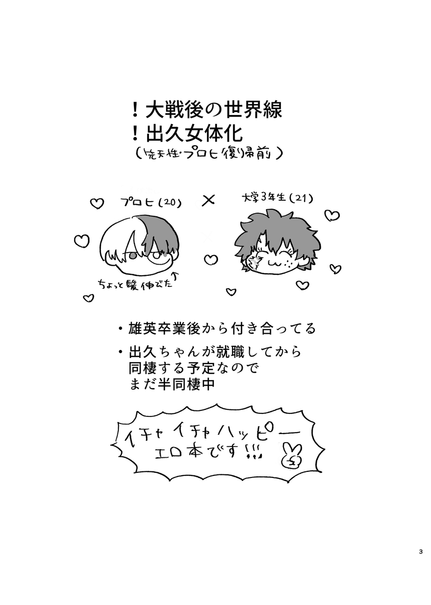 [ Osushi (Mikuni)]]   Ase kō kun to de hisa ♀-chan  (Boku no Hero Academia] numero di immagine  2