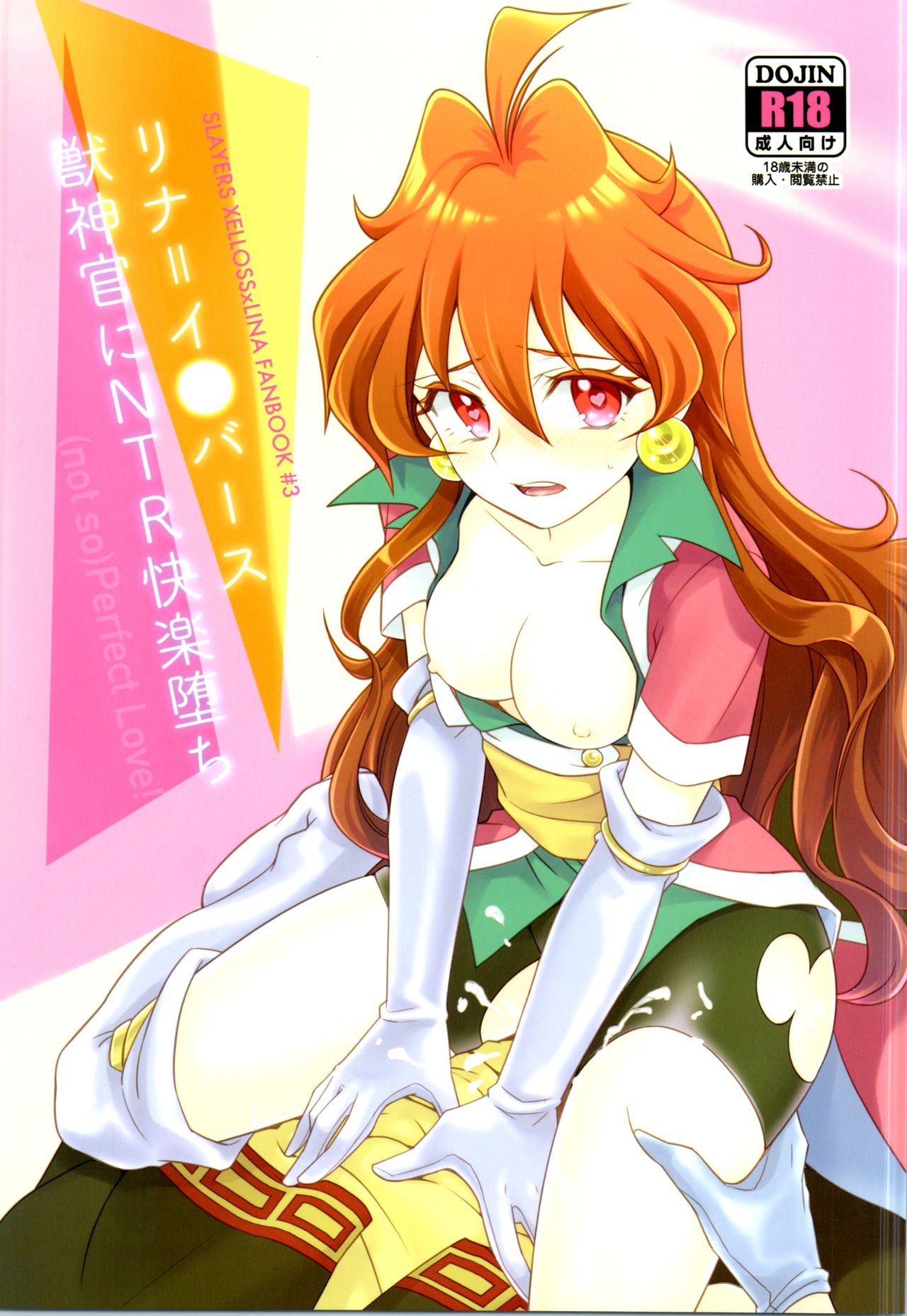 (C97) [kozakoza (Kozato Miho)] Lina Inverse Juu Shinkan ni NTR Kairaku Ochi (Slayers) image number 1