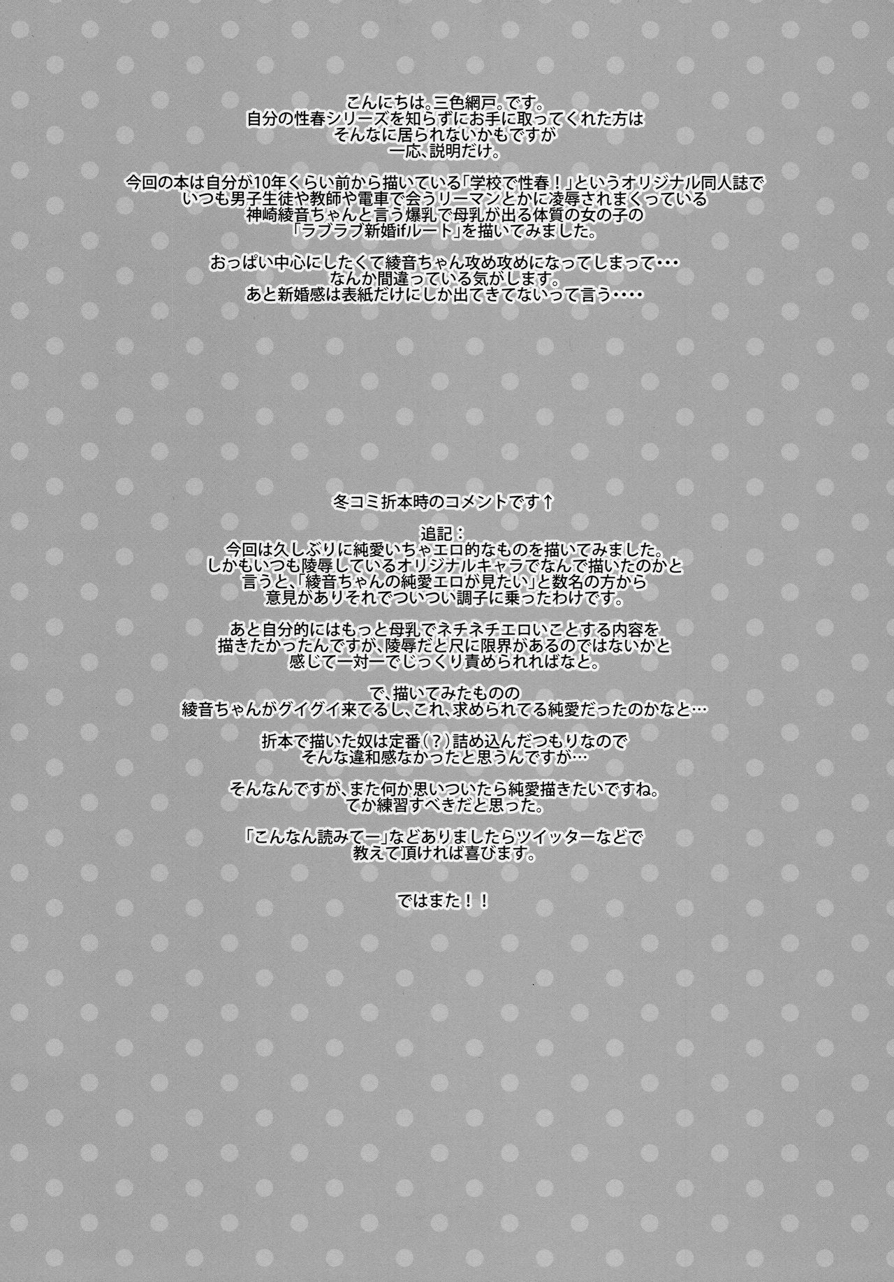 (COMIC1☆15) [Otomekibun (Sansyoku Amido.)] Kanzaki Ayane no Junai Route | 칸자키 아야네의 순애 루트 [Korean] [소센] imagen número 24