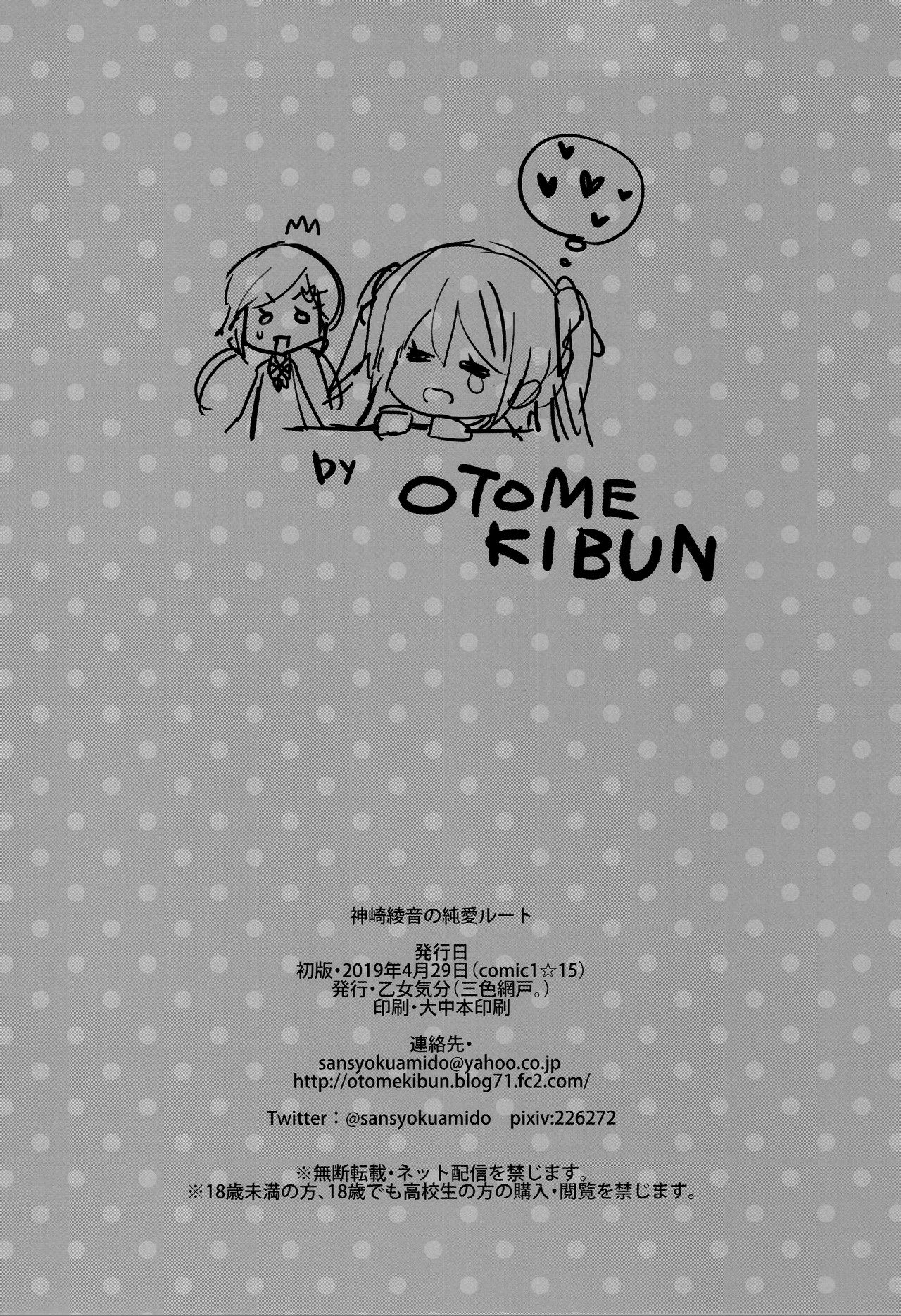 (COMIC1☆15) [Otomekibun (Sansyoku Amido.)] Kanzaki Ayane no Junai Route | 칸자키 아야네의 순애 루트 [Korean] [소센] imagen número 25