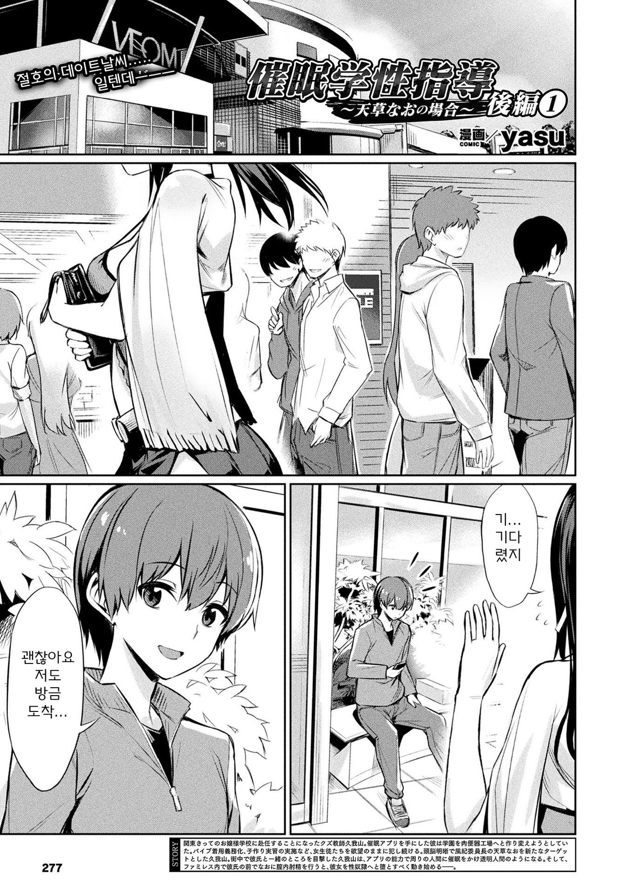 [yasu] Saimin Gakusei Shidou ~Amagusa Nao no Baai~ Kouhen 1 (COMIC Unreal 2020-02 Vol. 83) [Korean] Bildnummer 1