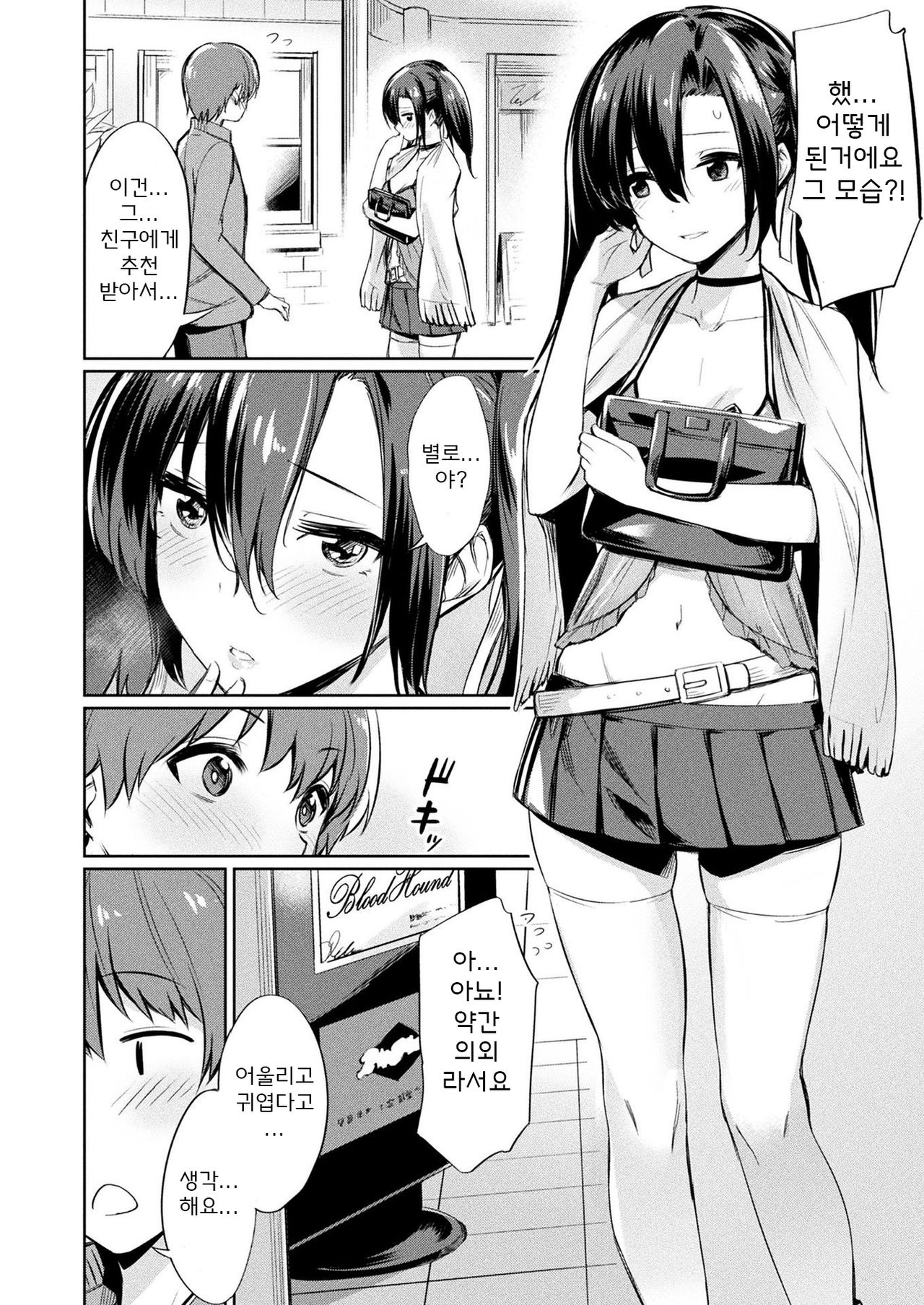 [yasu] Saimin Gakusei Shidou ~Amagusa Nao no Baai~ Kouhen 1 (COMIC Unreal 2020-02 Vol. 83) [Korean] Bildnummer 2