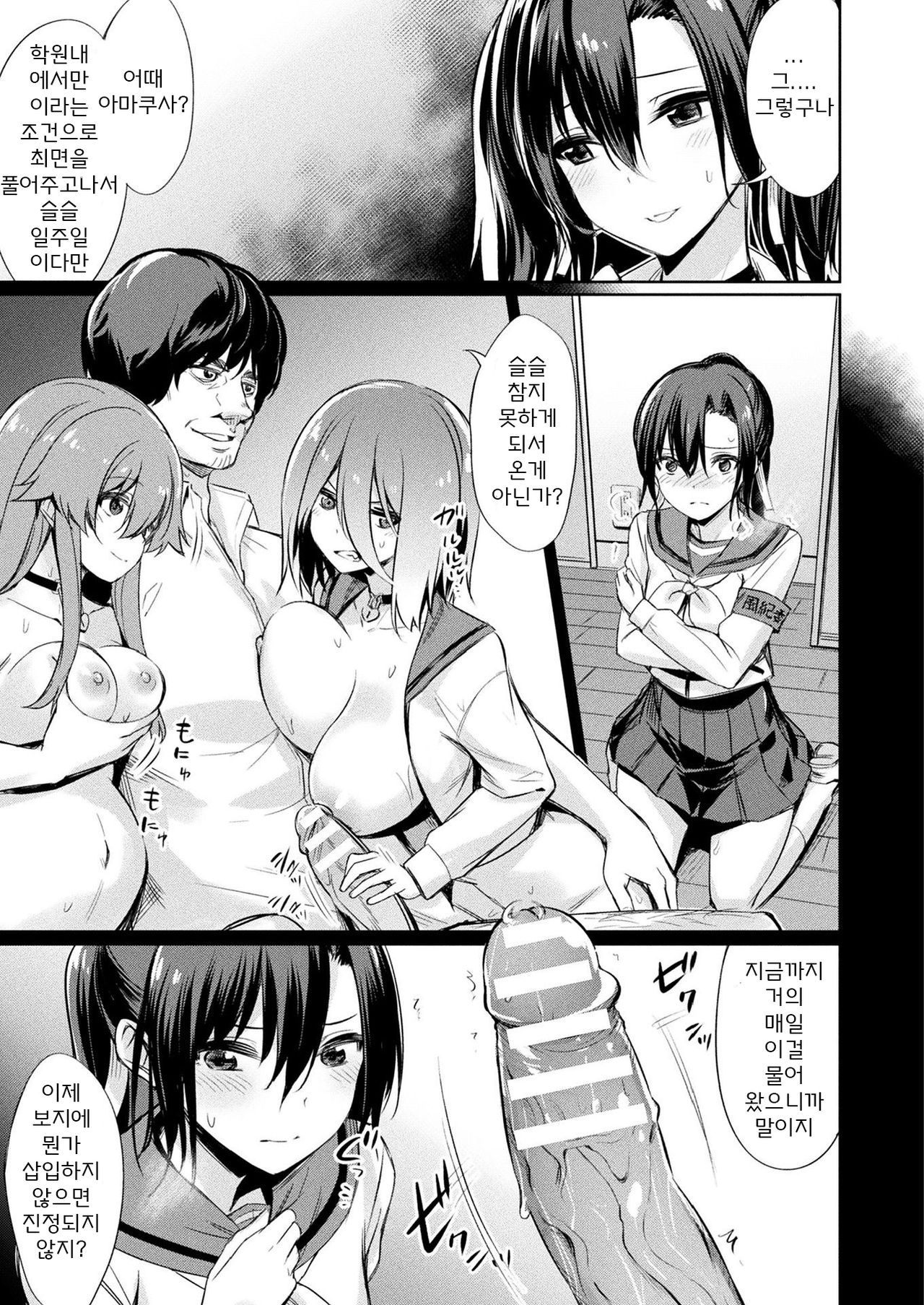 [yasu] Saimin Gakusei Shidou ~Amagusa Nao no Baai~ Kouhen 1 (COMIC Unreal 2020-02 Vol. 83) [Korean] Bildnummer 3