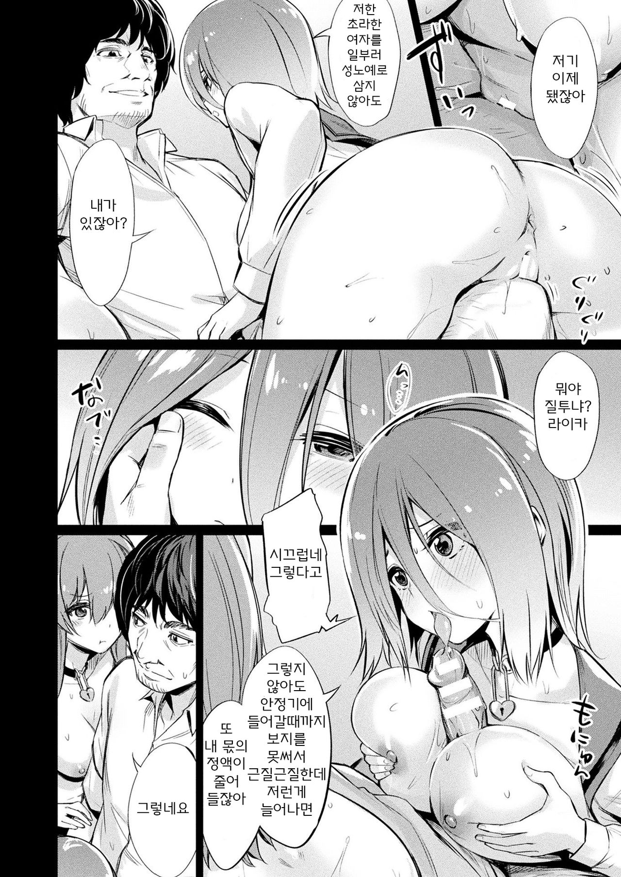 [yasu] Saimin Gakusei Shidou ~Amagusa Nao no Baai~ Kouhen 1 (COMIC Unreal 2020-02 Vol. 83) [Korean] Bildnummer 4