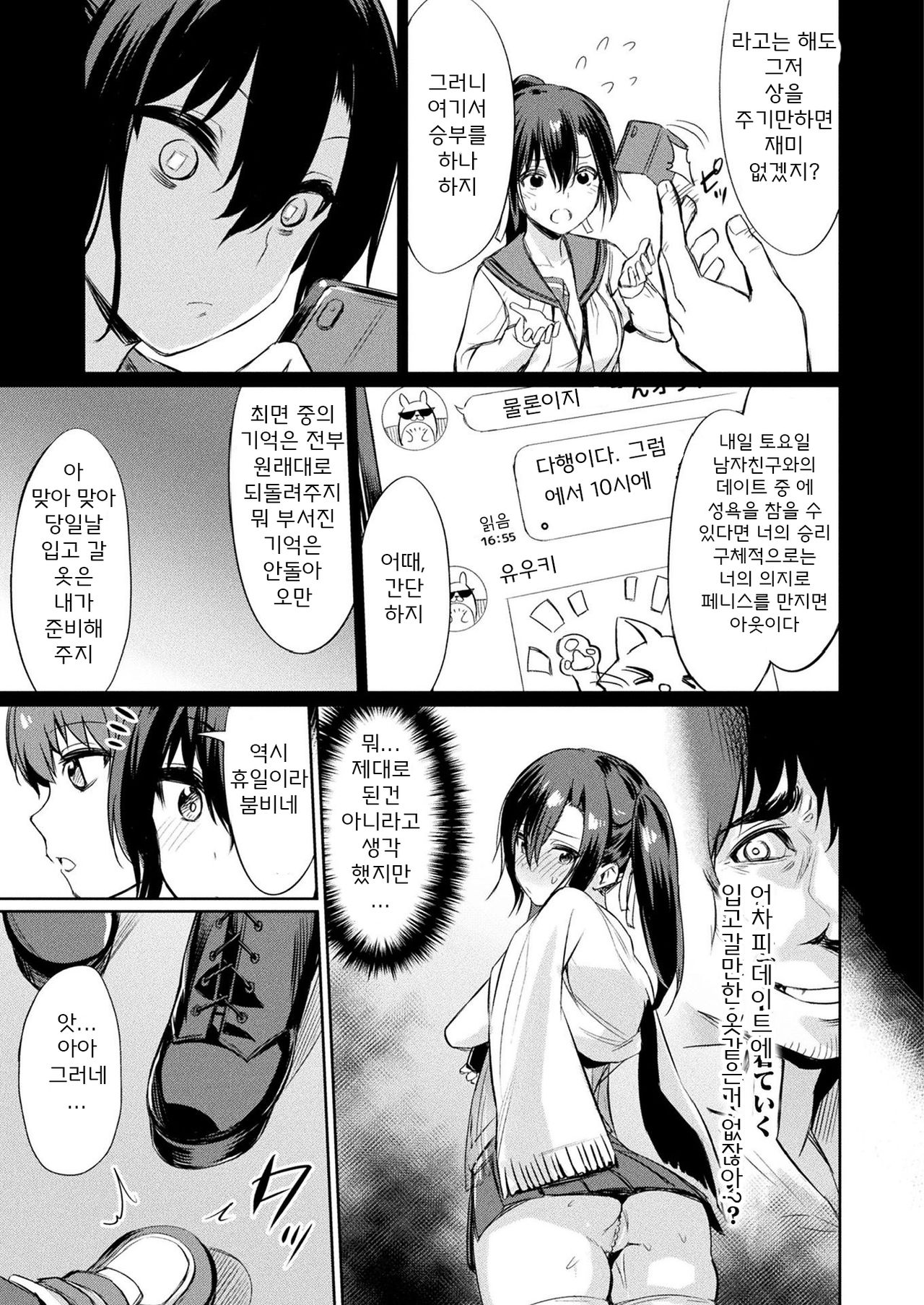 [yasu] Saimin Gakusei Shidou ~Amagusa Nao no Baai~ Kouhen 1 (COMIC Unreal 2020-02 Vol. 83) [Korean] Bildnummer 7