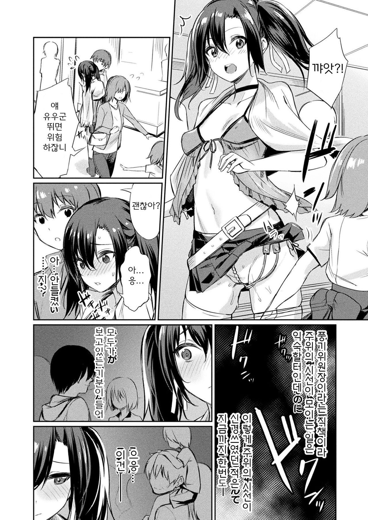 [yasu] Saimin Gakusei Shidou ~Amagusa Nao no Baai~ Kouhen 1 (COMIC Unreal 2020-02 Vol. 83) [Korean] Bildnummer 8