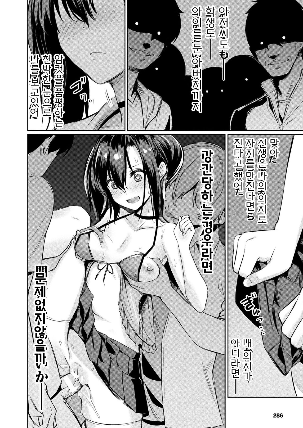 [yasu] Saimin Gakusei Shidou ~Amagusa Nao no Baai~ Kouhen 1 (COMIC Unreal 2020-02 Vol. 83) [Korean] Bildnummer 10