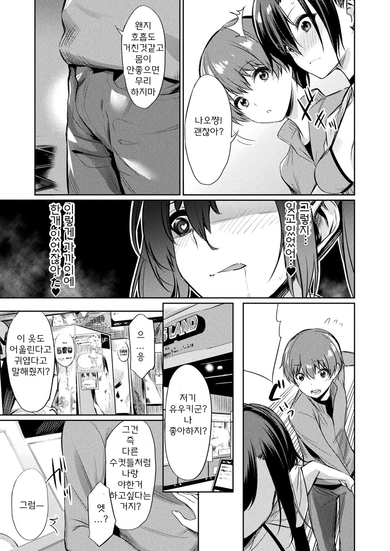 [yasu] Saimin Gakusei Shidou ~Amagusa Nao no Baai~ Kouhen 1 (COMIC Unreal 2020-02 Vol. 83) [Korean] Bildnummer 11