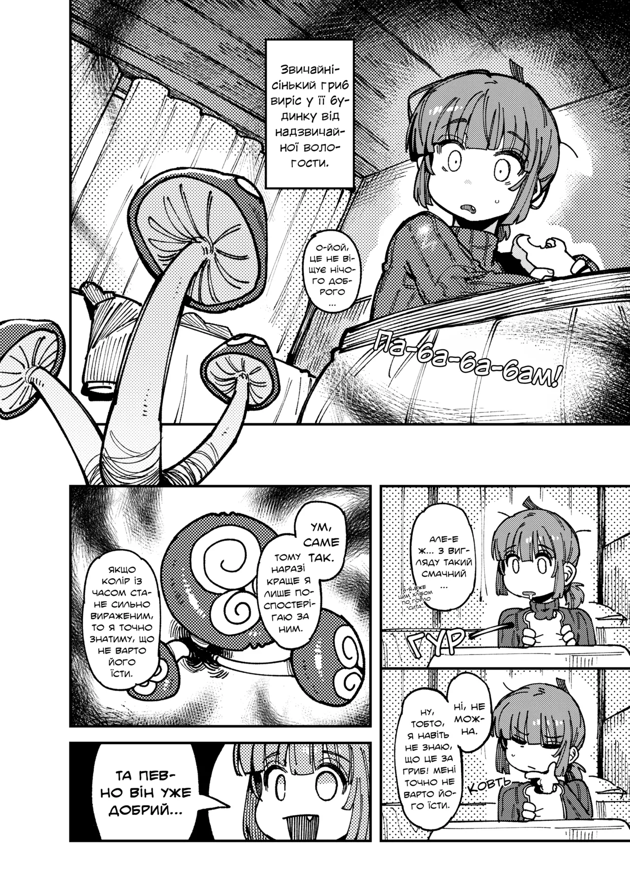 [Hoshoku Shoujo (Karasu Chan)] Ie ga Shike Sugite Haete Kita Genkaku Yuuhatsu Kinoko wo Gosyoku Shite Hatsujyou Shita Ato no Are ya Kore | Грибочки [Ukrainian] [DaeshPereklad] Bildnummer 3