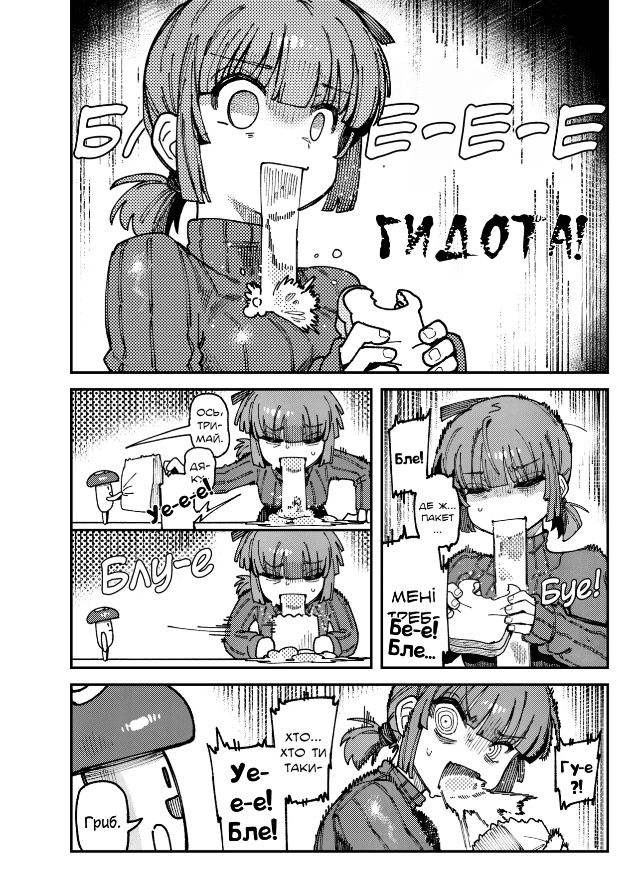 [Hoshoku Shoujo (Karasu Chan)] Ie ga Shike Sugite Haete Kita Genkaku Yuuhatsu Kinoko wo Gosyoku Shite Hatsujyou Shita Ato no Are ya Kore | Грибочки [Ukrainian] [DaeshPereklad] Bildnummer 5