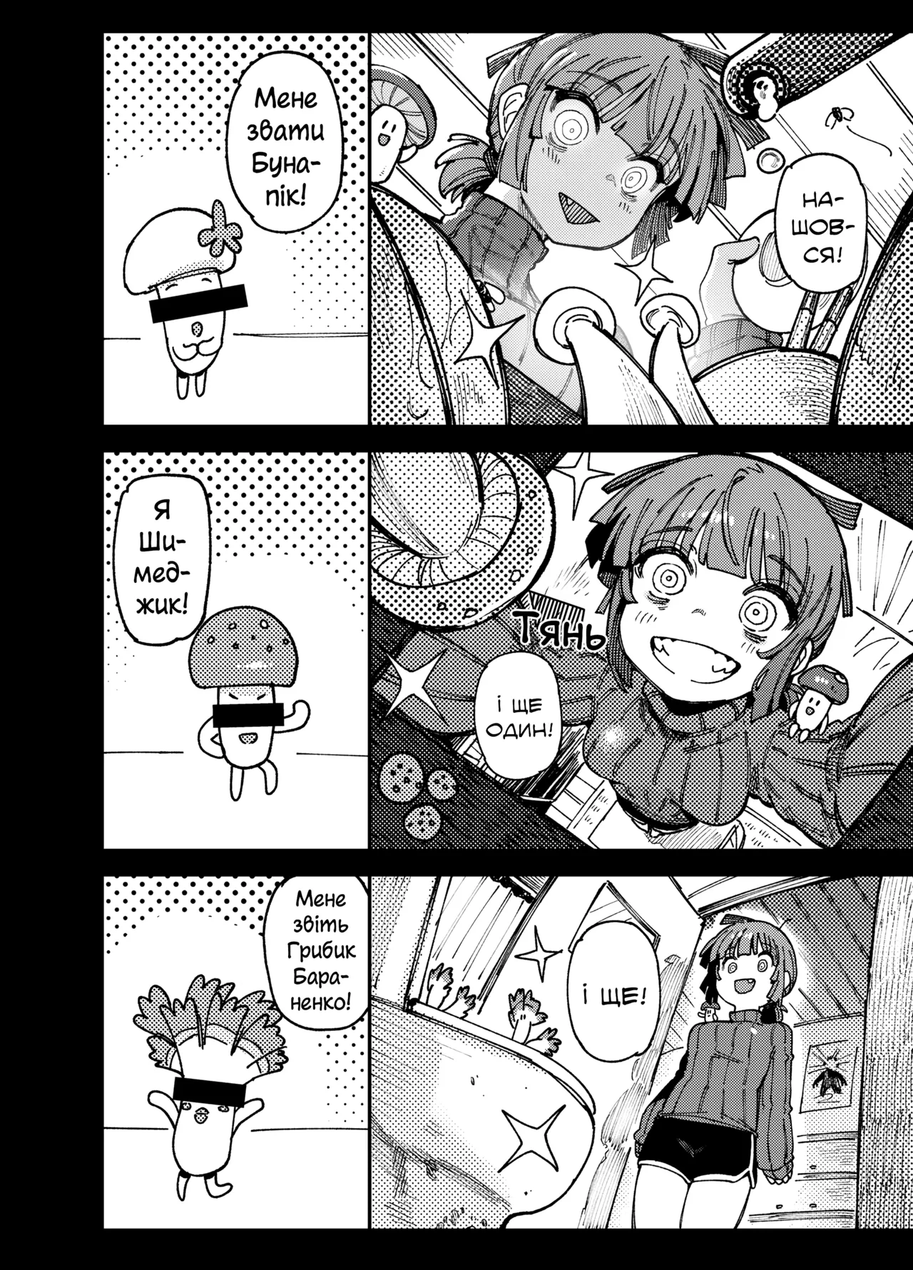 [Hoshoku Shoujo (Karasu Chan)] Ie ga Shike Sugite Haete Kita Genkaku Yuuhatsu Kinoko wo Gosyoku Shite Hatsujyou Shita Ato no Are ya Kore | Грибочки [Ukrainian] [DaeshPereklad] Bildnummer 7