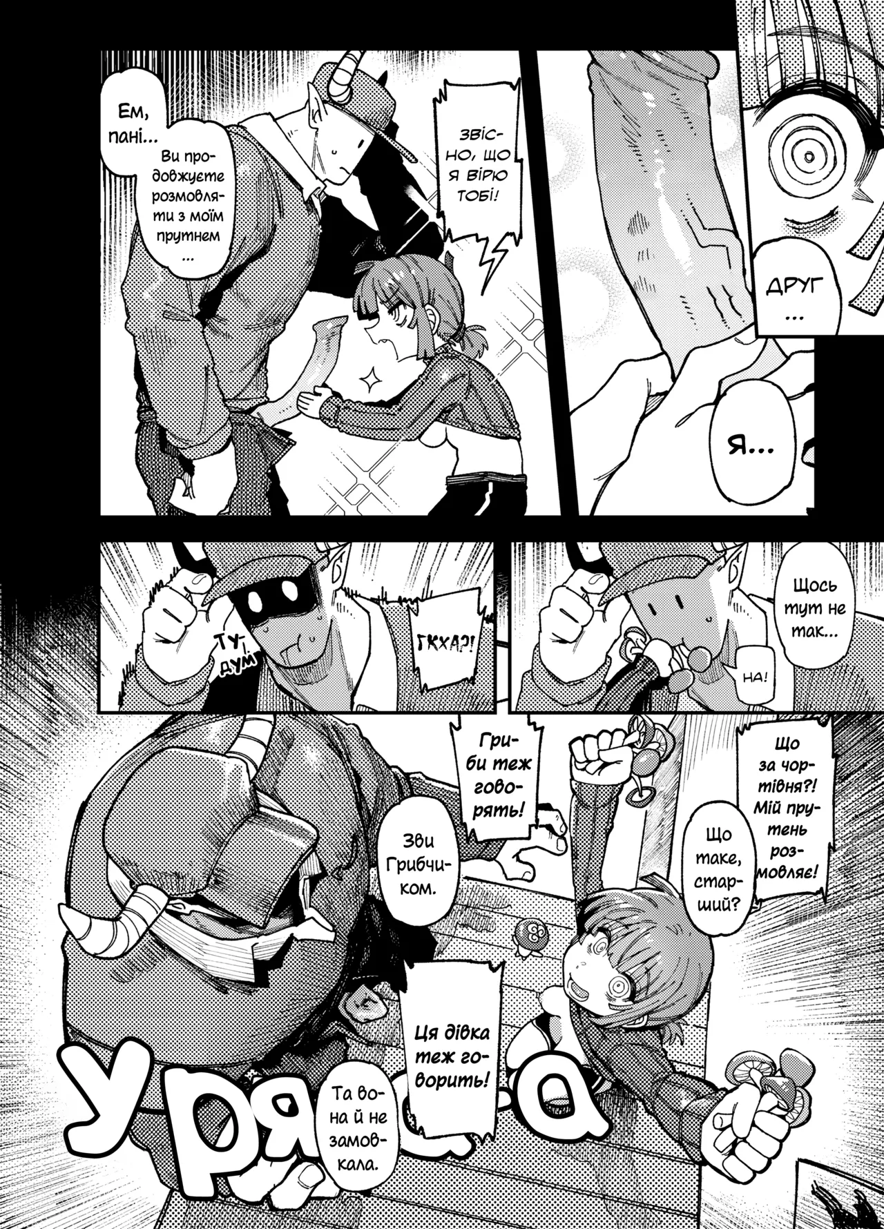 [Hoshoku Shoujo (Karasu Chan)] Ie ga Shike Sugite Haete Kita Genkaku Yuuhatsu Kinoko wo Gosyoku Shite Hatsujyou Shita Ato no Are ya Kore | Грибочки [Ukrainian] [DaeshPereklad] Bildnummer 17