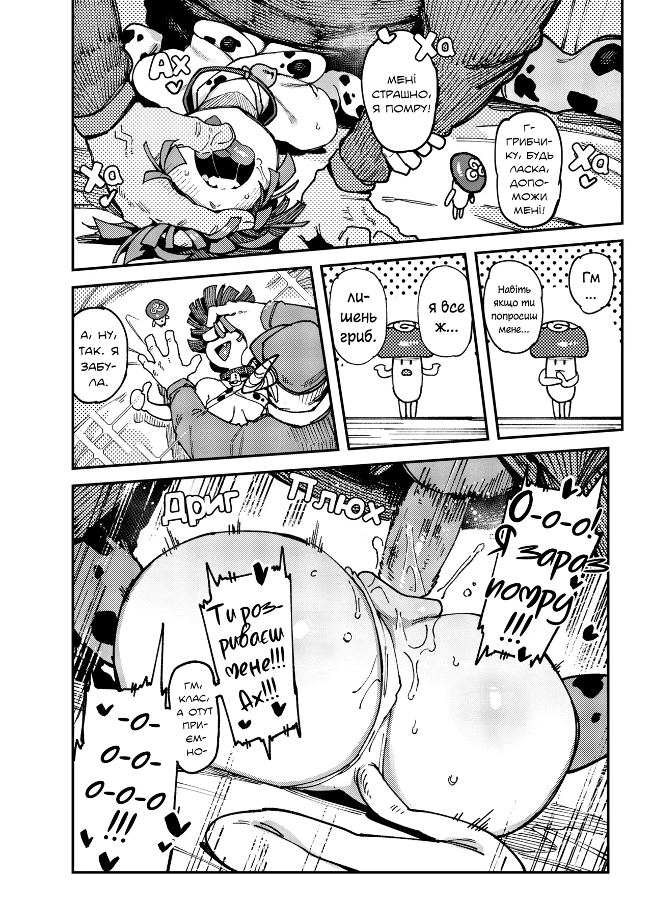 [Hoshoku Shoujo (Karasu Chan)] Ie ga Shike Sugite Haete Kita Genkaku Yuuhatsu Kinoko wo Gosyoku Shite Hatsujyou Shita Ato no Are ya Kore | Грибочки [Ukrainian] [DaeshPereklad] Bildnummer 25