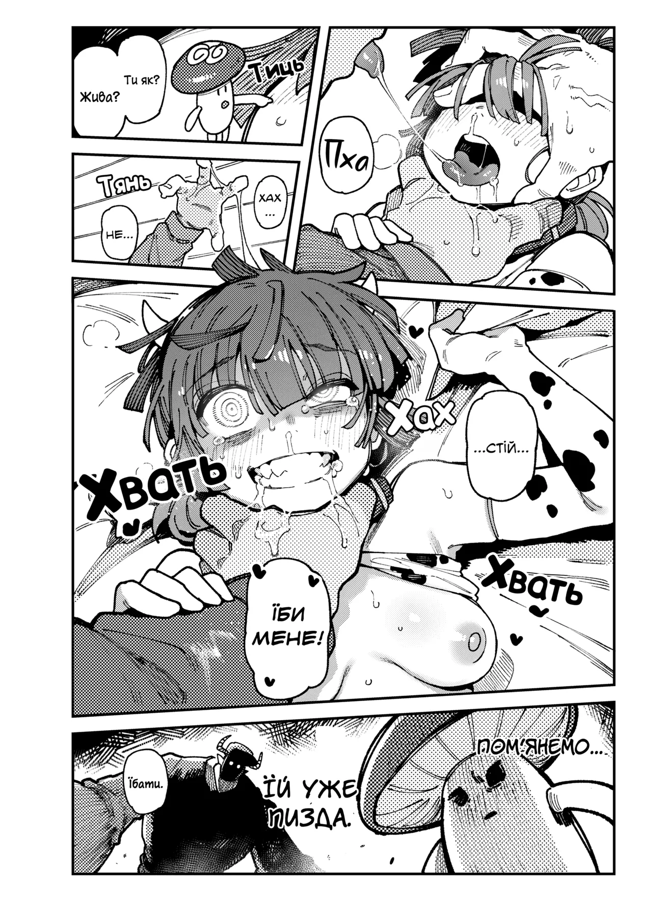 [Hoshoku Shoujo (Karasu Chan)] Ie ga Shike Sugite Haete Kita Genkaku Yuuhatsu Kinoko wo Gosyoku Shite Hatsujyou Shita Ato no Are ya Kore | Грибочки [Ukrainian] [DaeshPereklad] Bildnummer 27