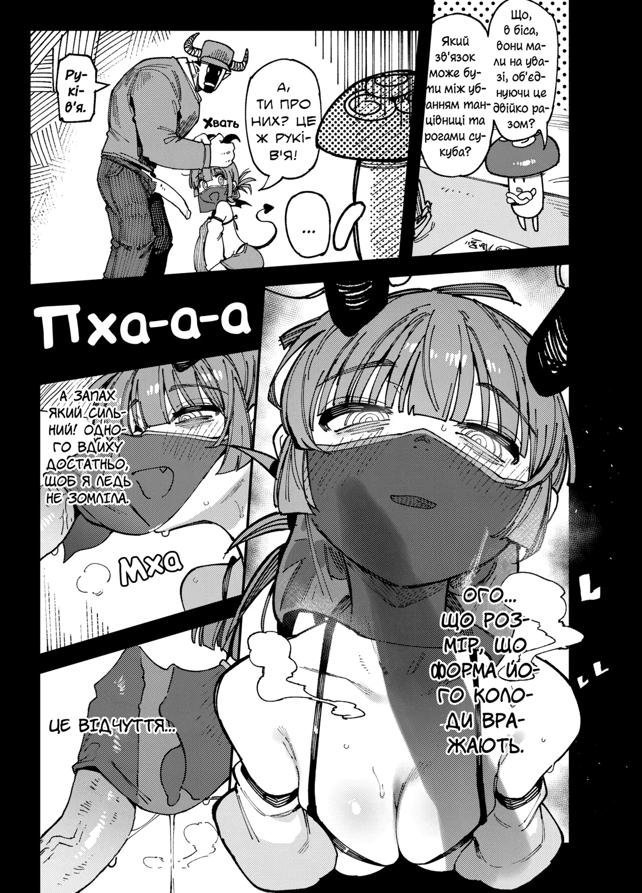 [Hoshoku Shoujo (Karasu Chan)] Ie ga Shike Sugite Haete Kita Genkaku Yuuhatsu Kinoko wo Gosyoku Shite Hatsujyou Shita Ato no Are ya Kore | Грибочки [Ukrainian] [DaeshPereklad] Bildnummer 30