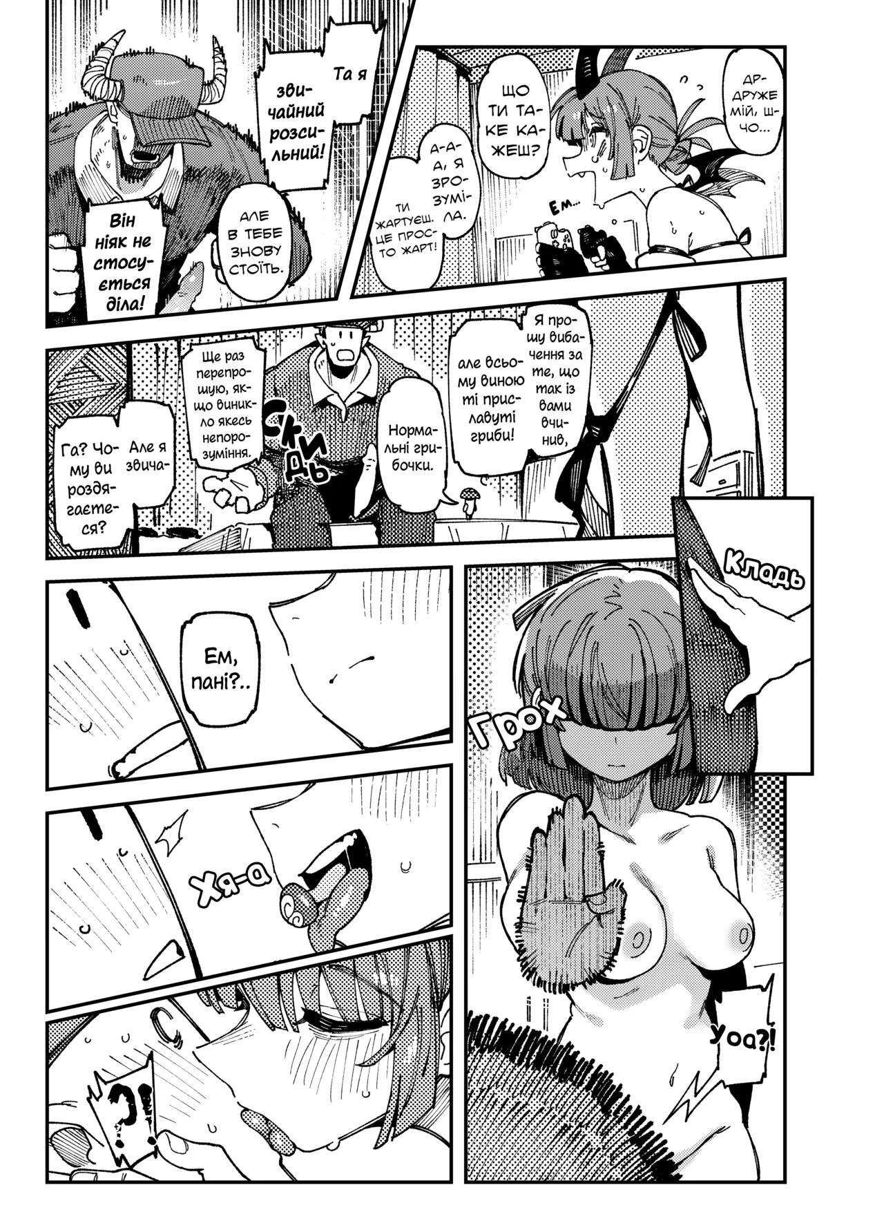 [Hoshoku Shoujo (Karasu Chan)] Ie ga Shike Sugite Haete Kita Genkaku Yuuhatsu Kinoko wo Gosyoku Shite Hatsujyou Shita Ato no Are ya Kore | Грибочки [Ukrainian] [DaeshPereklad] Bildnummer 38