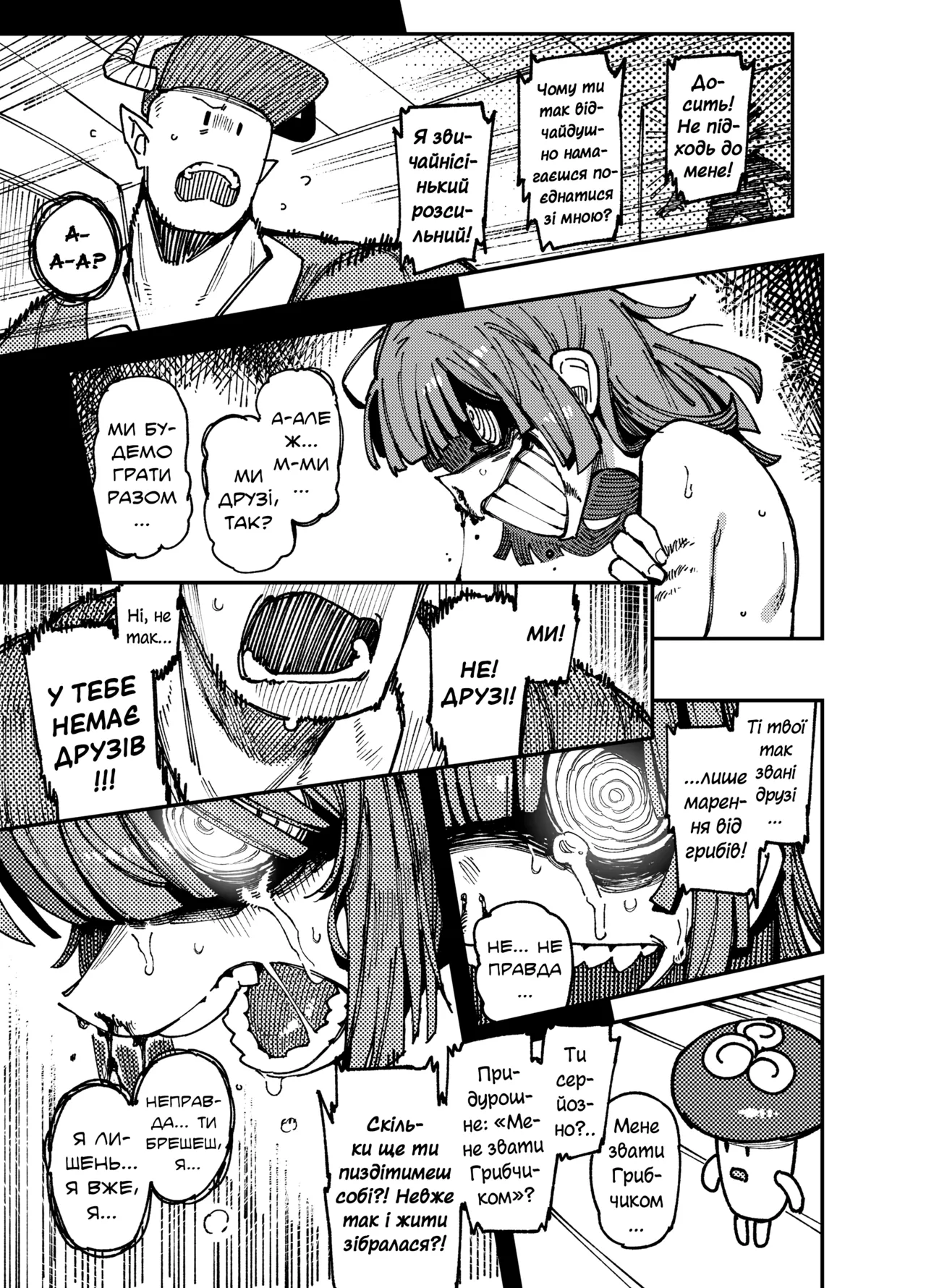 [Hoshoku Shoujo (Karasu Chan)] Ie ga Shike Sugite Haete Kita Genkaku Yuuhatsu Kinoko wo Gosyoku Shite Hatsujyou Shita Ato no Are ya Kore | Грибочки [Ukrainian] [DaeshPereklad] Bildnummer 50