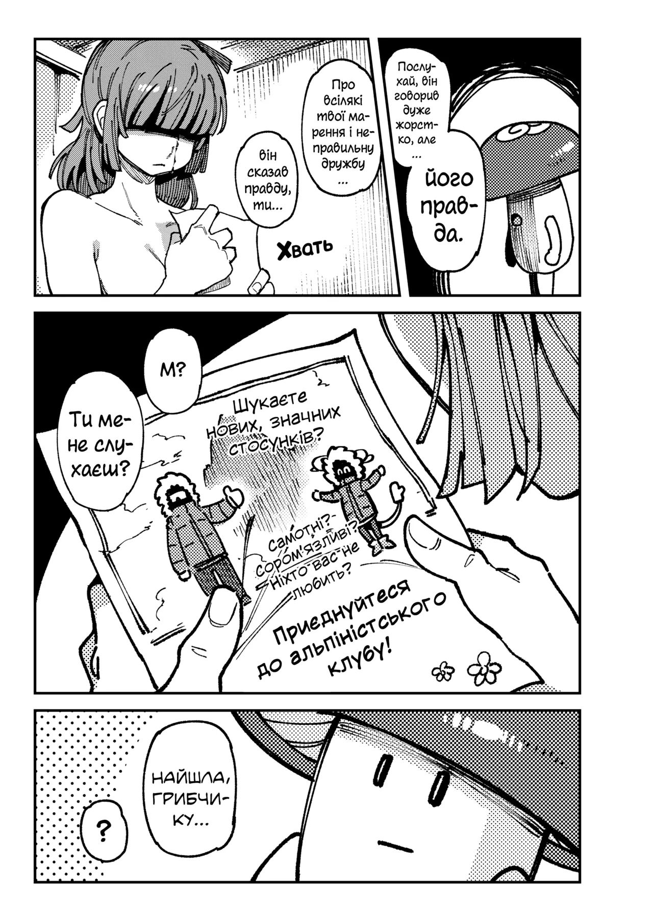 [Hoshoku Shoujo (Karasu Chan)] Ie ga Shike Sugite Haete Kita Genkaku Yuuhatsu Kinoko wo Gosyoku Shite Hatsujyou Shita Ato no Are ya Kore | Грибочки [Ukrainian] [DaeshPereklad] Bildnummer 52