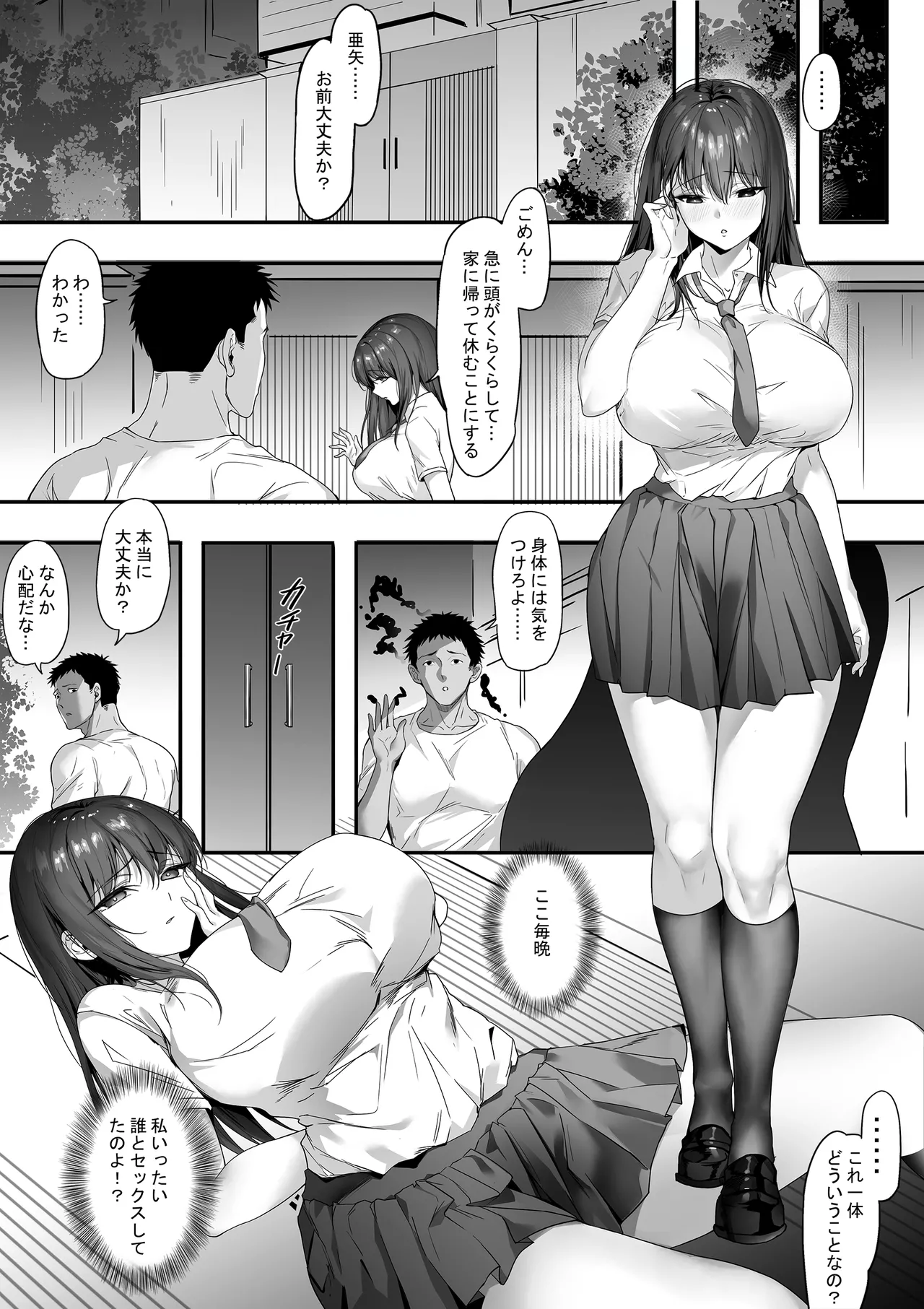 [ゴムゴム] ガードの固い俺の彼女が急に尻軽女になる！？ 画像番号 33