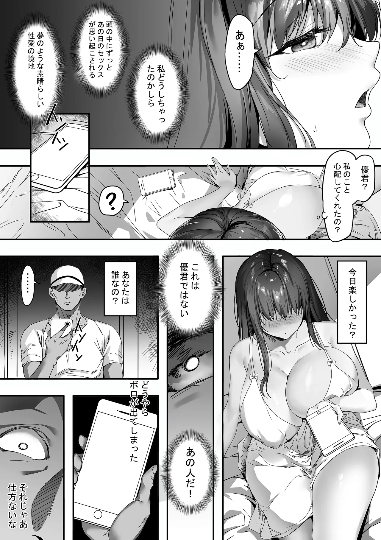 [ゴムゴム] ガードの固い俺の彼女が急に尻軽女になる！？ 画像番号 36