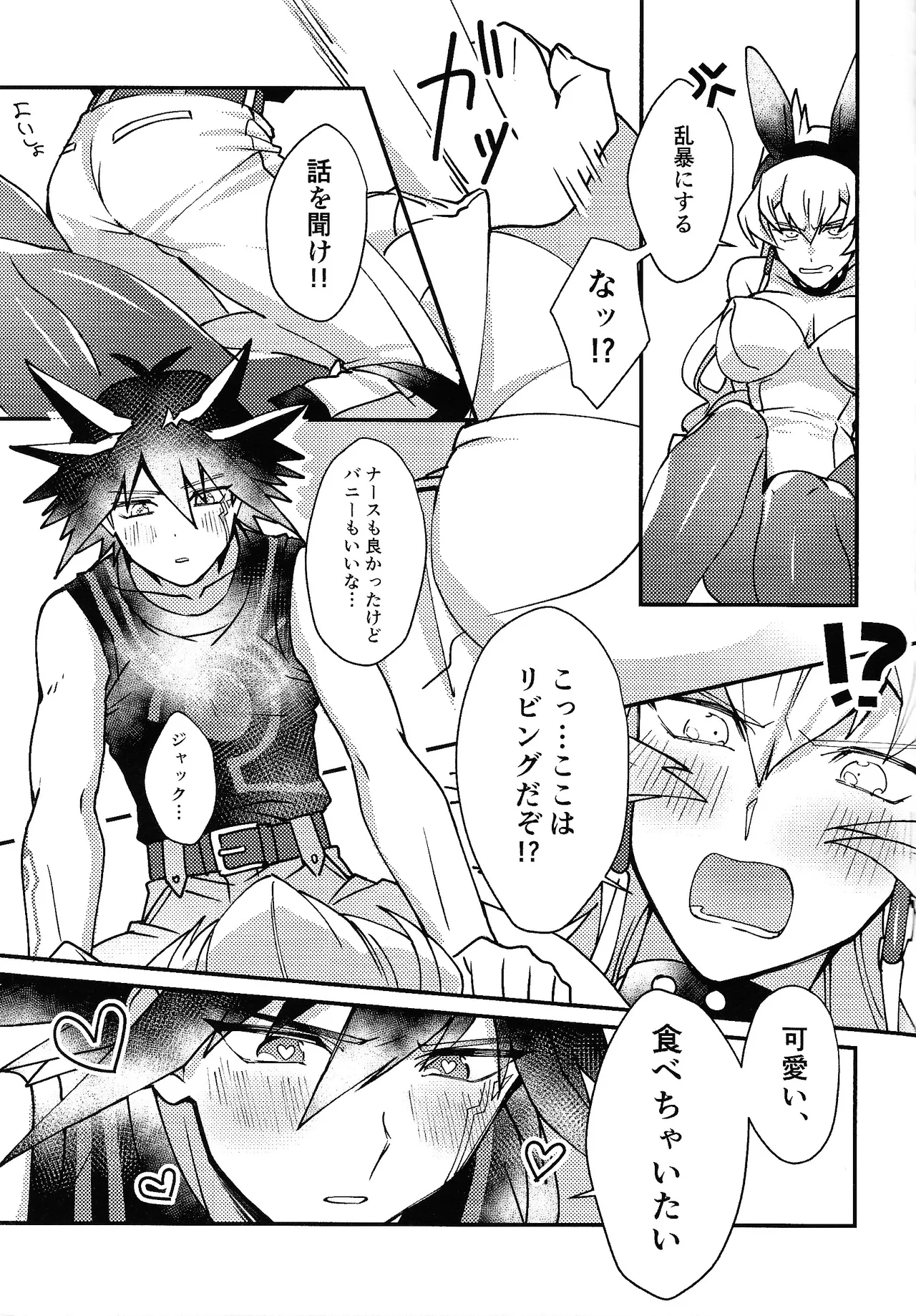 [i2no34s(2do.) (Sui)] kawaii．tabechaitai (Yu-Gi-Oh! 5D's) 画像番号 6