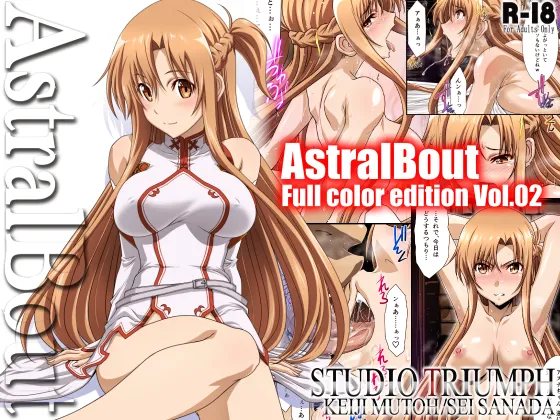 [STUDIO TRIUMPH (Mutoh Keiji, Sanada Sei)] AstralBout Full Color edition Vol.02 (Sword Art Online) [Digital] image number 1