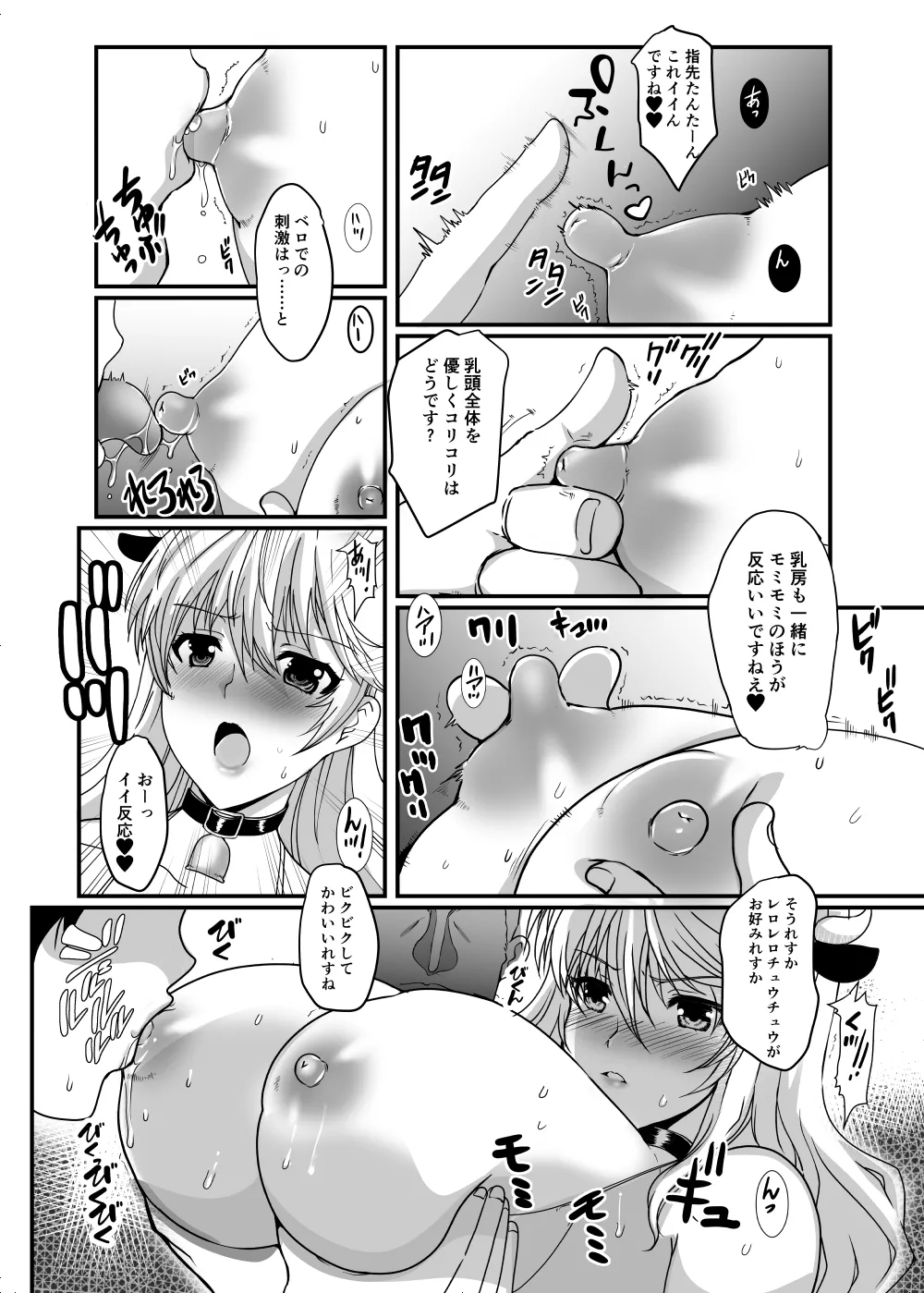 [Neko to Hato (Hatoya Mameshichi)] Akogare no Sensei wa Chikan Densha de Choukyouzumi Deshita Eto Matome Plus [Digital] image number 14