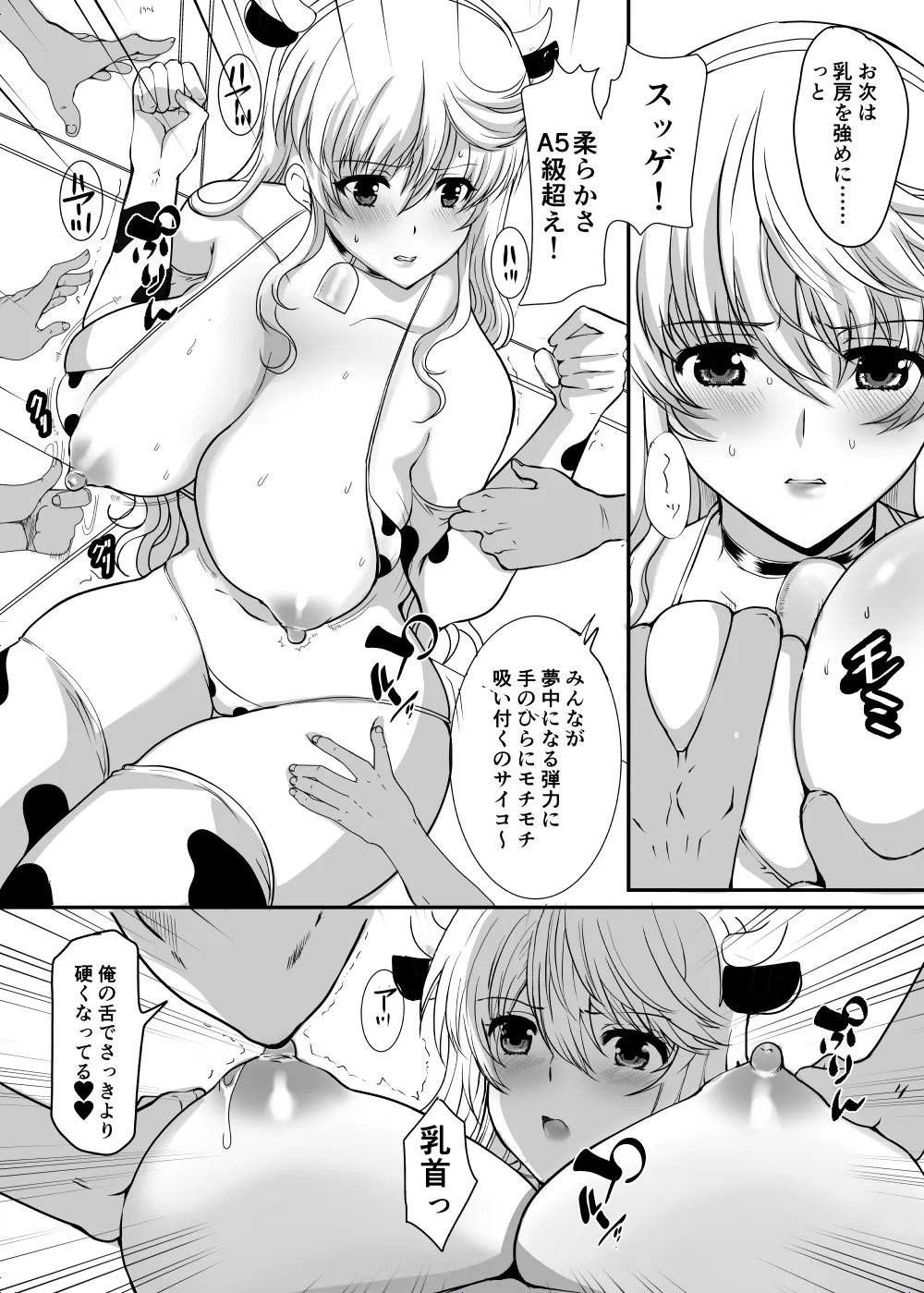 [Neko to Hato (Hatoya Mameshichi)] Akogare no Sensei wa Chikan Densha de Choukyouzumi Deshita Eto Matome Plus [Digital] image number 16