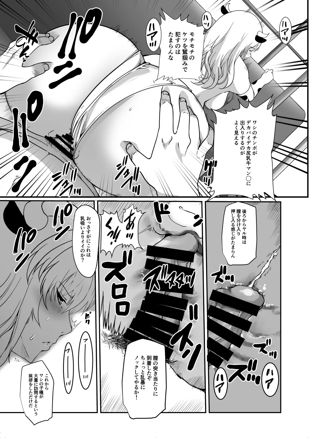 [Neko to Hato (Hatoya Mameshichi)] Akogare no Sensei wa Chikan Densha de Choukyouzumi Deshita Eto Matome Plus [Digital] image number 30