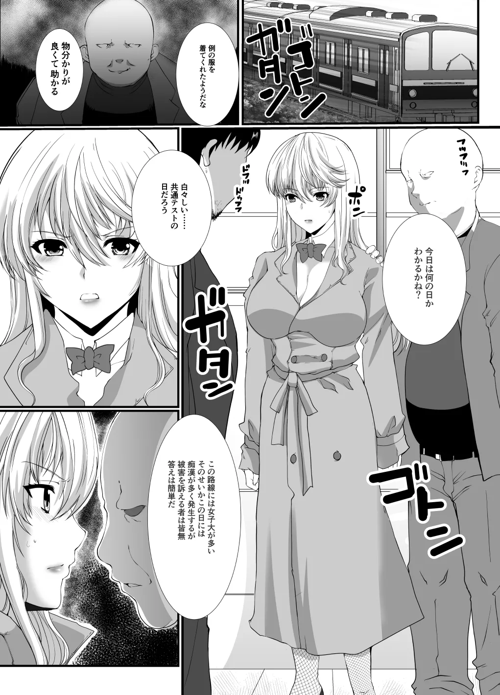 [Neko to Hato (Hatoya Mameshichi)] Akogare no Sensei wa Chikan Densha de Choukyouzumi Deshita Eto Matome Plus [Digital] image number 55