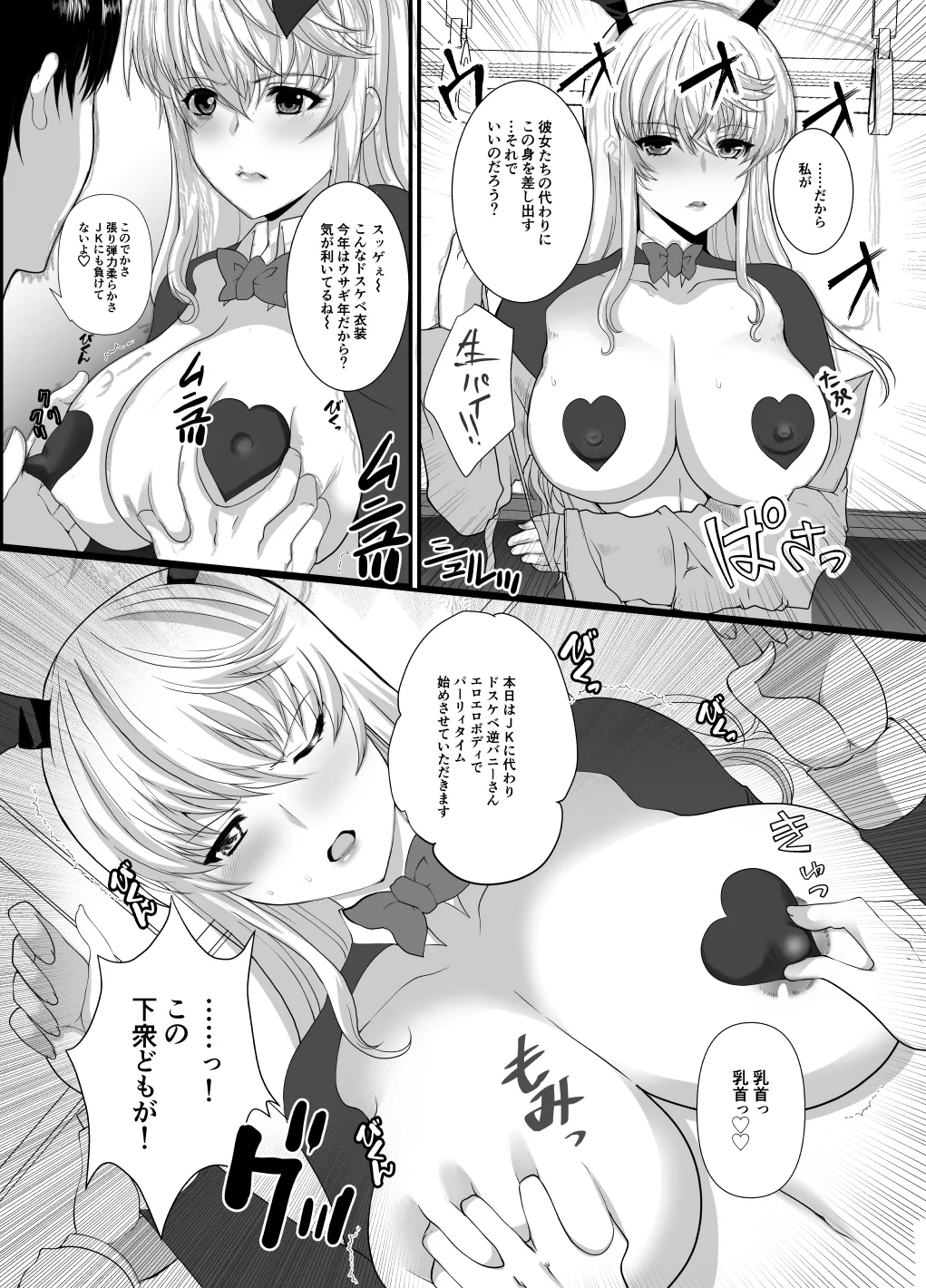 [Neko to Hato (Hatoya Mameshichi)] Akogare no Sensei wa Chikan Densha de Choukyouzumi Deshita Eto Matome Plus [Digital] image number 58