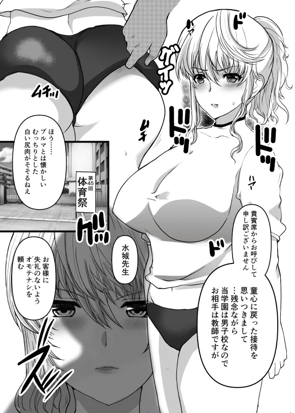 [Neko to Hato (Hatoya Mameshichi)] Akogare no Sensei wa Chikan Densha de Choukyouzumi Deshita Eto Matome Plus [Digital] image number 78