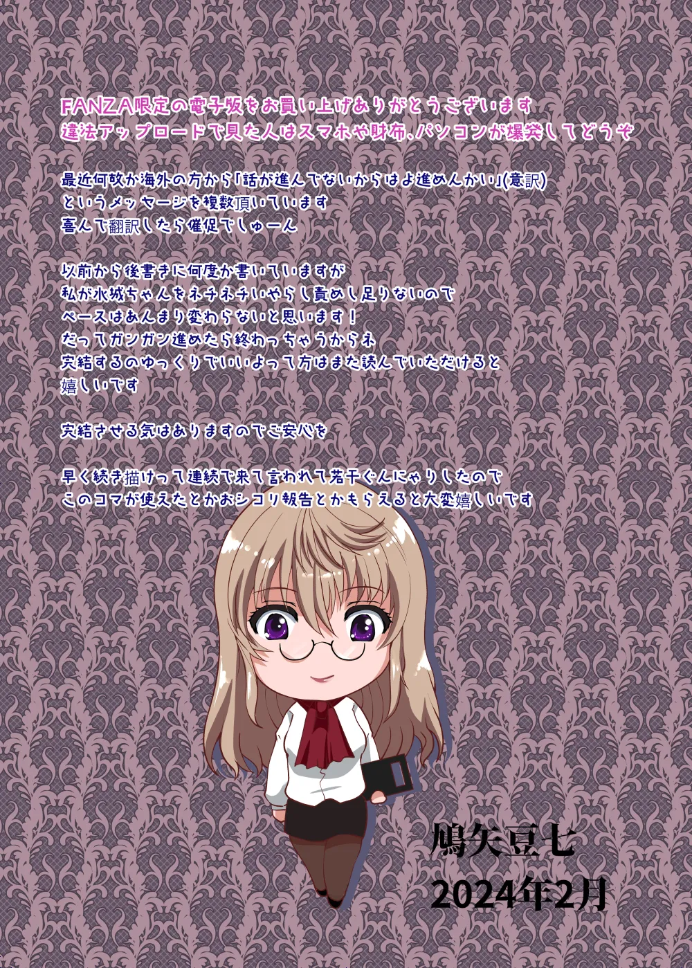 [Neko to Hato (Hatoya Mameshichi)] Akogare no Sensei wa Chikan Densha de Choukyouzumi Deshita Eto Matome Plus [Digital] image number 102