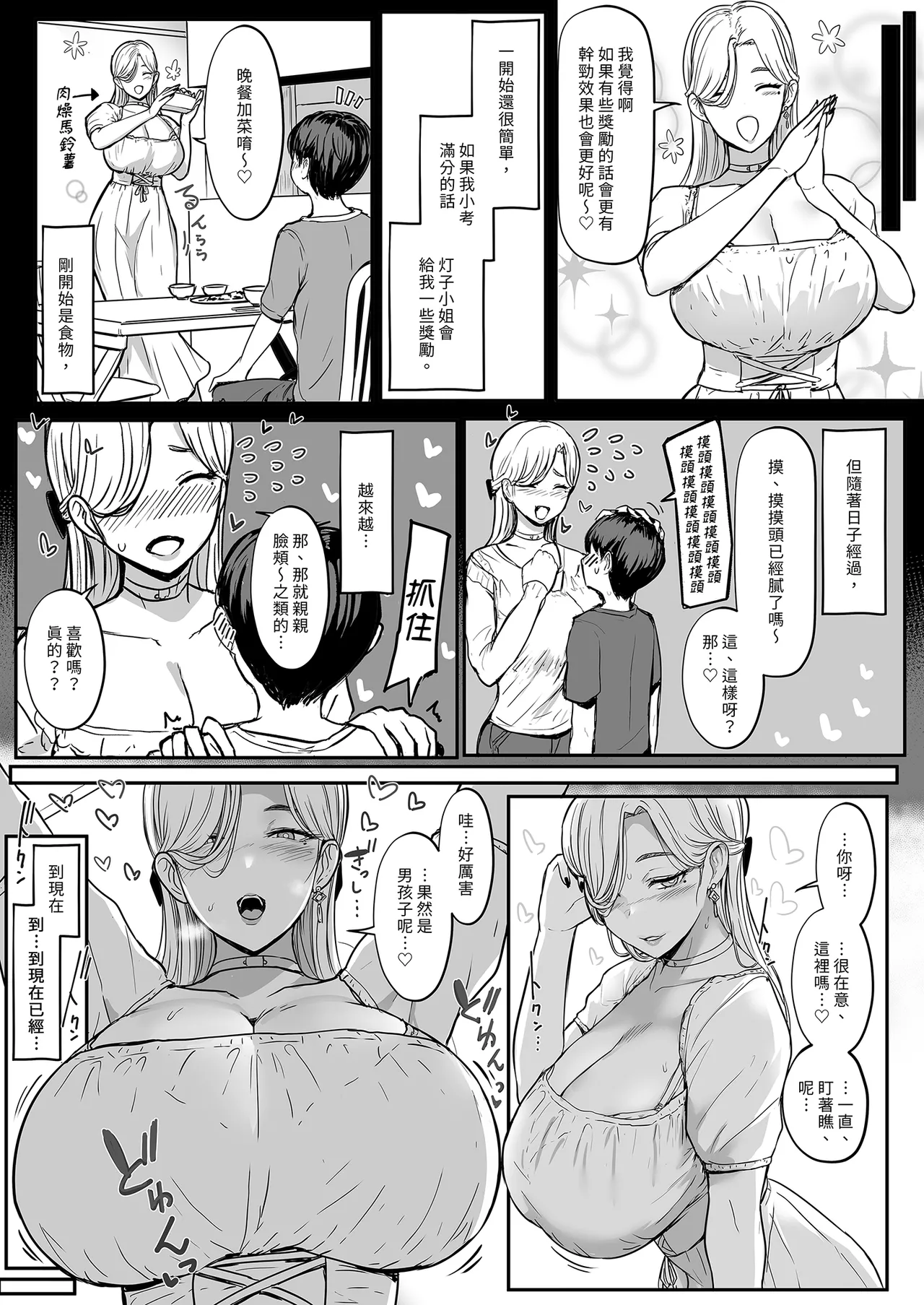 [NOSEBLEED (宮元一佐)] つぎは、もっときもちいいよ｜下一次讓你更加著迷 [中文] [無修正] 이미지 번호 4