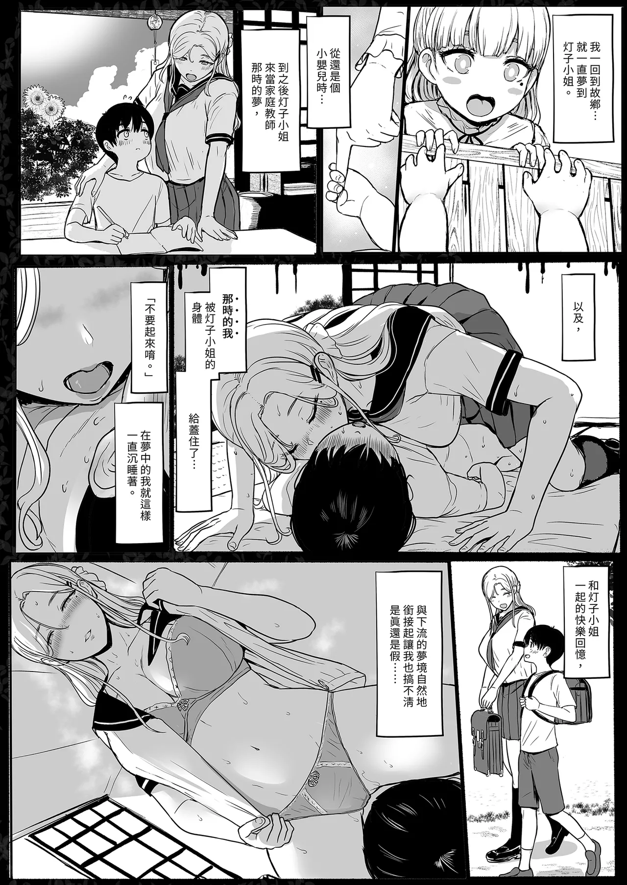 [NOSEBLEED (宮元一佐)] つぎは、もっときもちいいよ｜下一次讓你更加著迷 [中文] [無修正] 이미지 번호 19