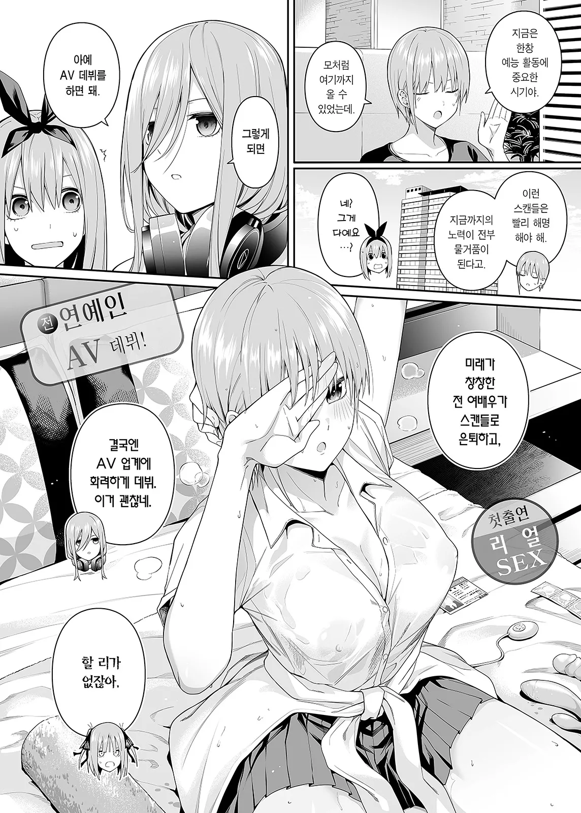 [Bad Mushrooms (Chicke III, 4why)] 1/5 no Renai Kanjou | 1/5의 연애 감정 (Gotoubun no Hanayome) [Korean] [Team Edge] [Digital] [Sample] imagen número 6