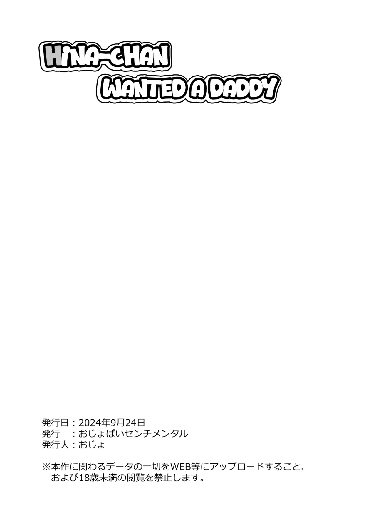 [Ojopie Sentimental (Ojo)] Hina-chan wa Papa ga Hoshikatta. | Hina-chan Wanted A Daddy [English] [The People With No Name] изображение № 33