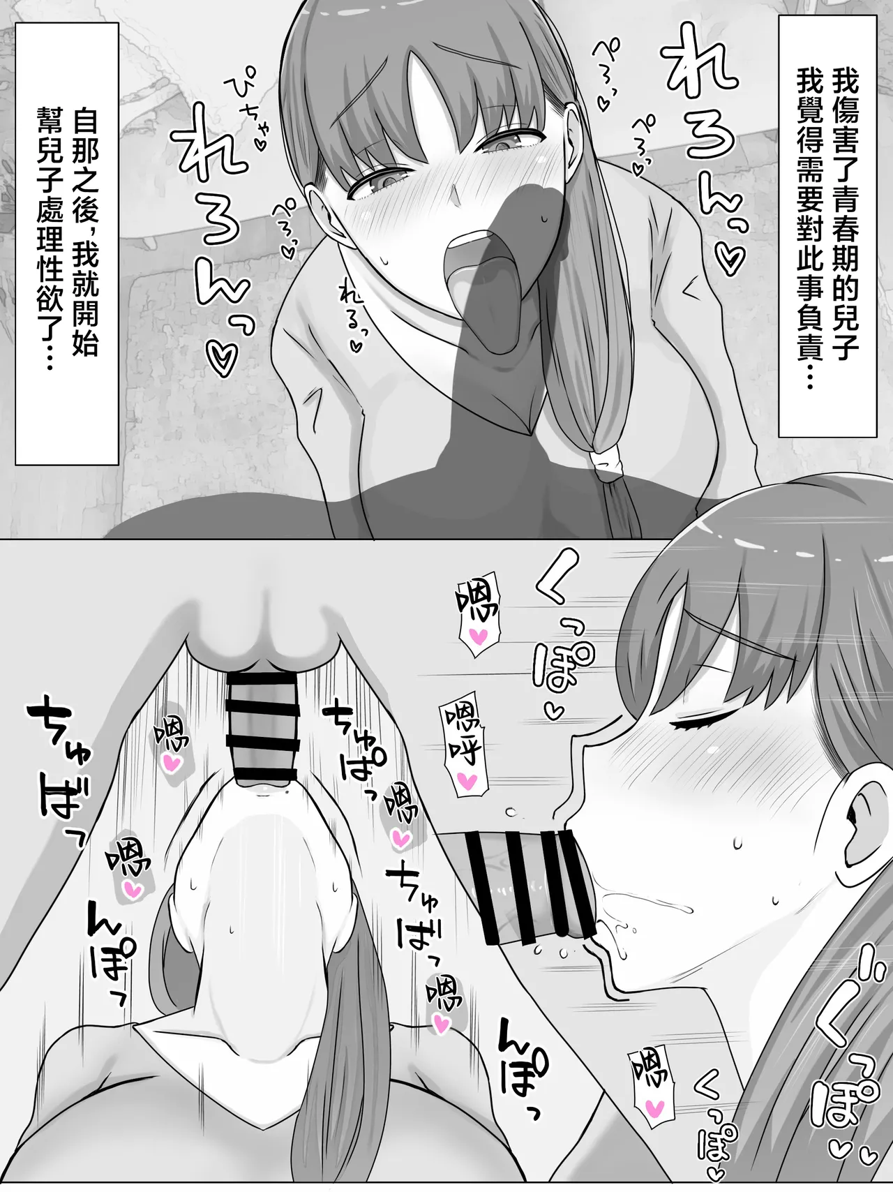 [Saimonke] Kaa-san to Shitai Koto ~ Zetsurin Musuko to no Seikatsu Kaisou Hen [Chinese] imagen número 10