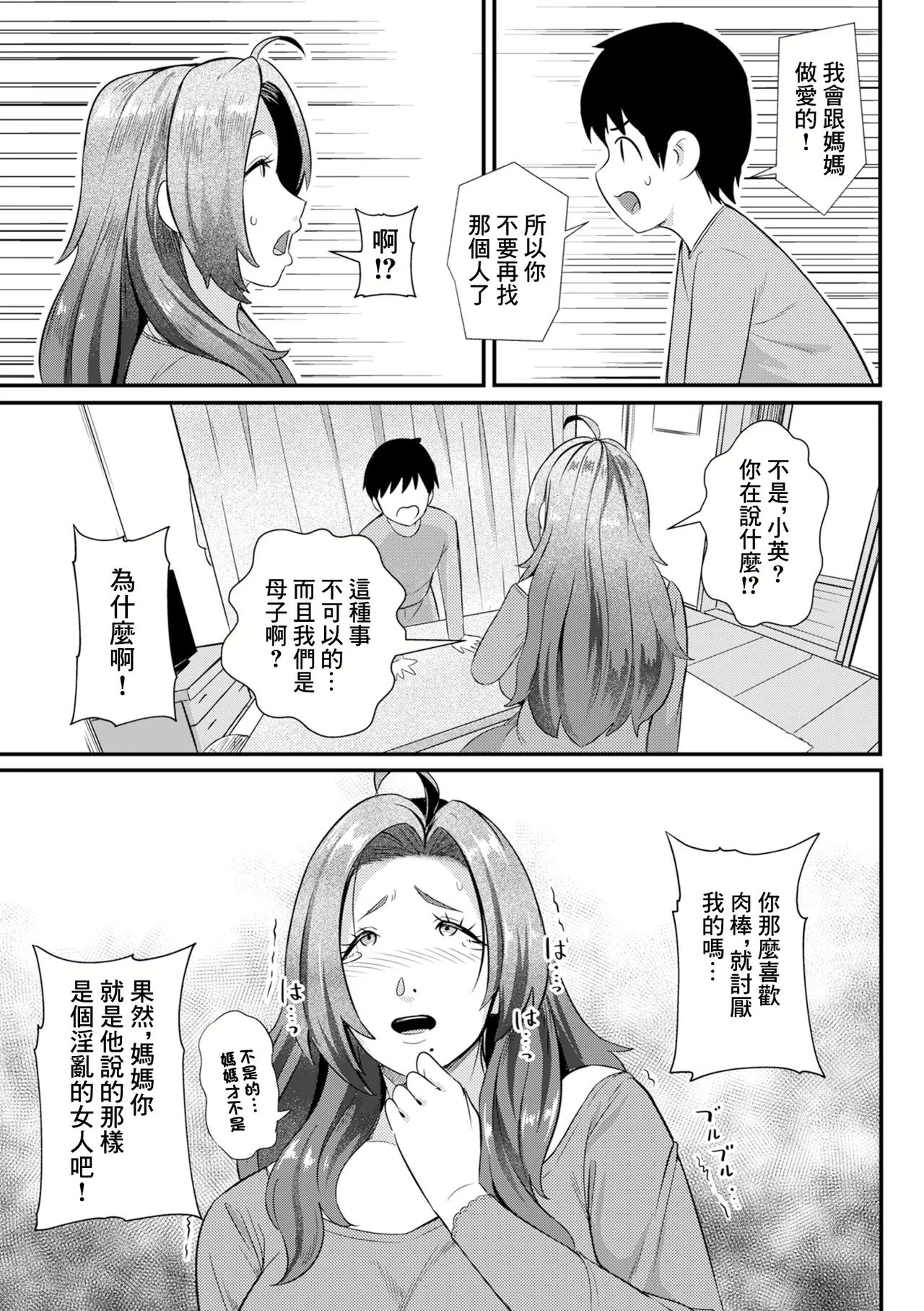 [YOSHITORA]僕だけのママ numero di immagine  11