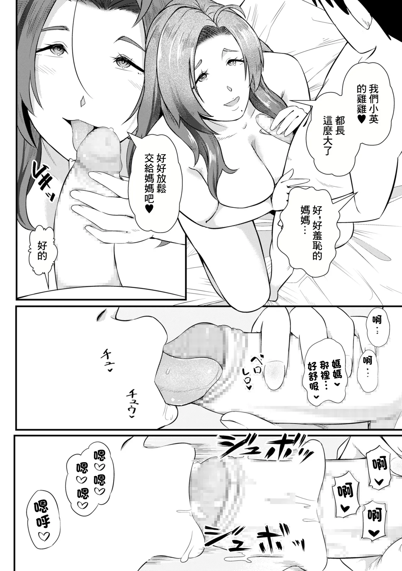 [YOSHITORA]僕だけのママ numero di immagine  14