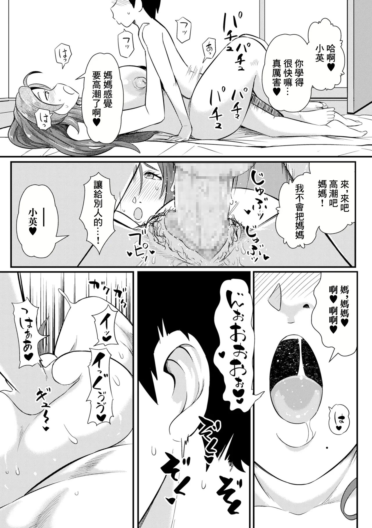 [YOSHITORA]僕だけのママ numero di immagine  19