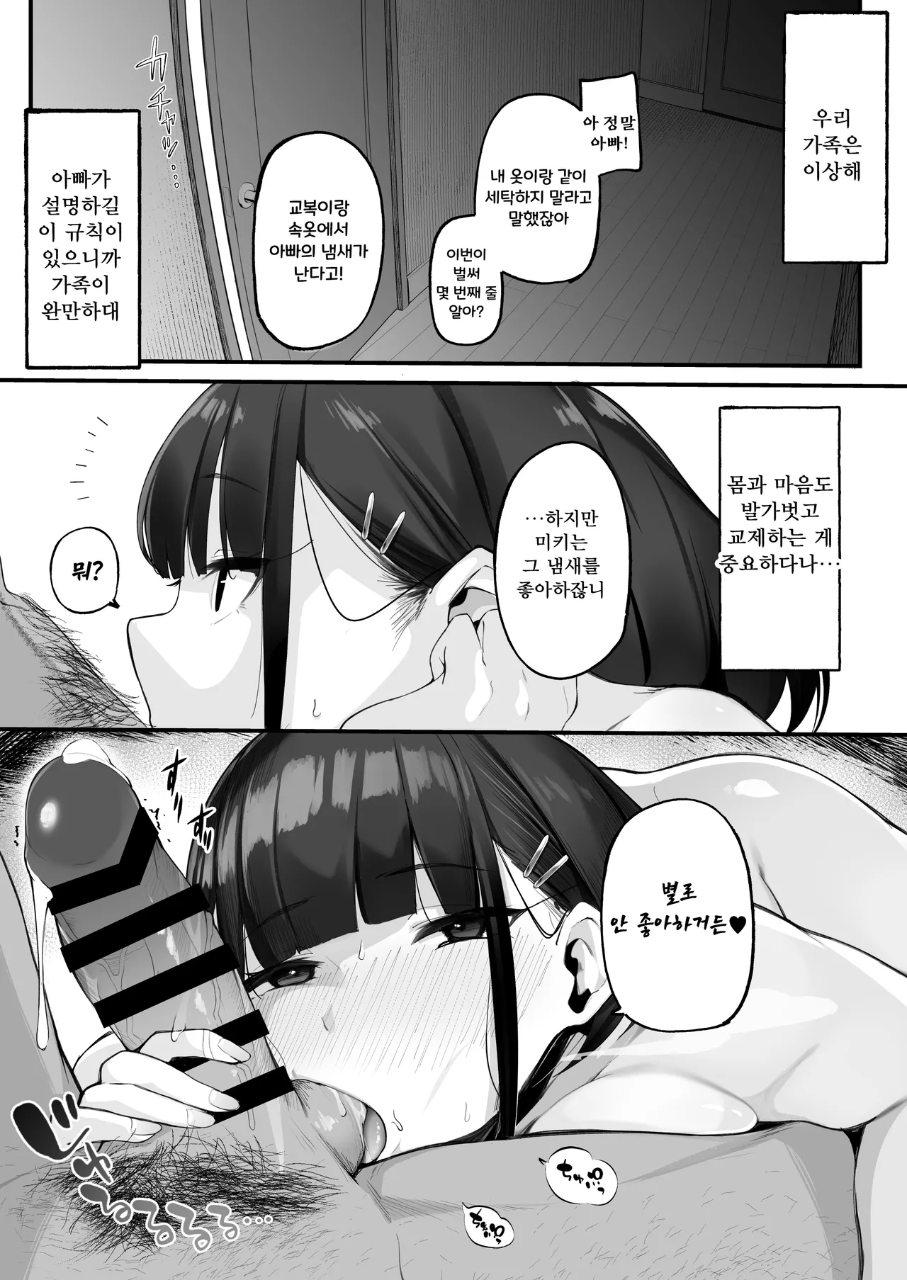 [Jajujo (Jovejun.)] Boku to Gasatsu na Onee no Seiyoku Shori Seikatsu ~Onee-chan ni Katetara Ninshin Kakugo de Nama Ecchi Hen~ [Digital] [Korean] 画像番号 7