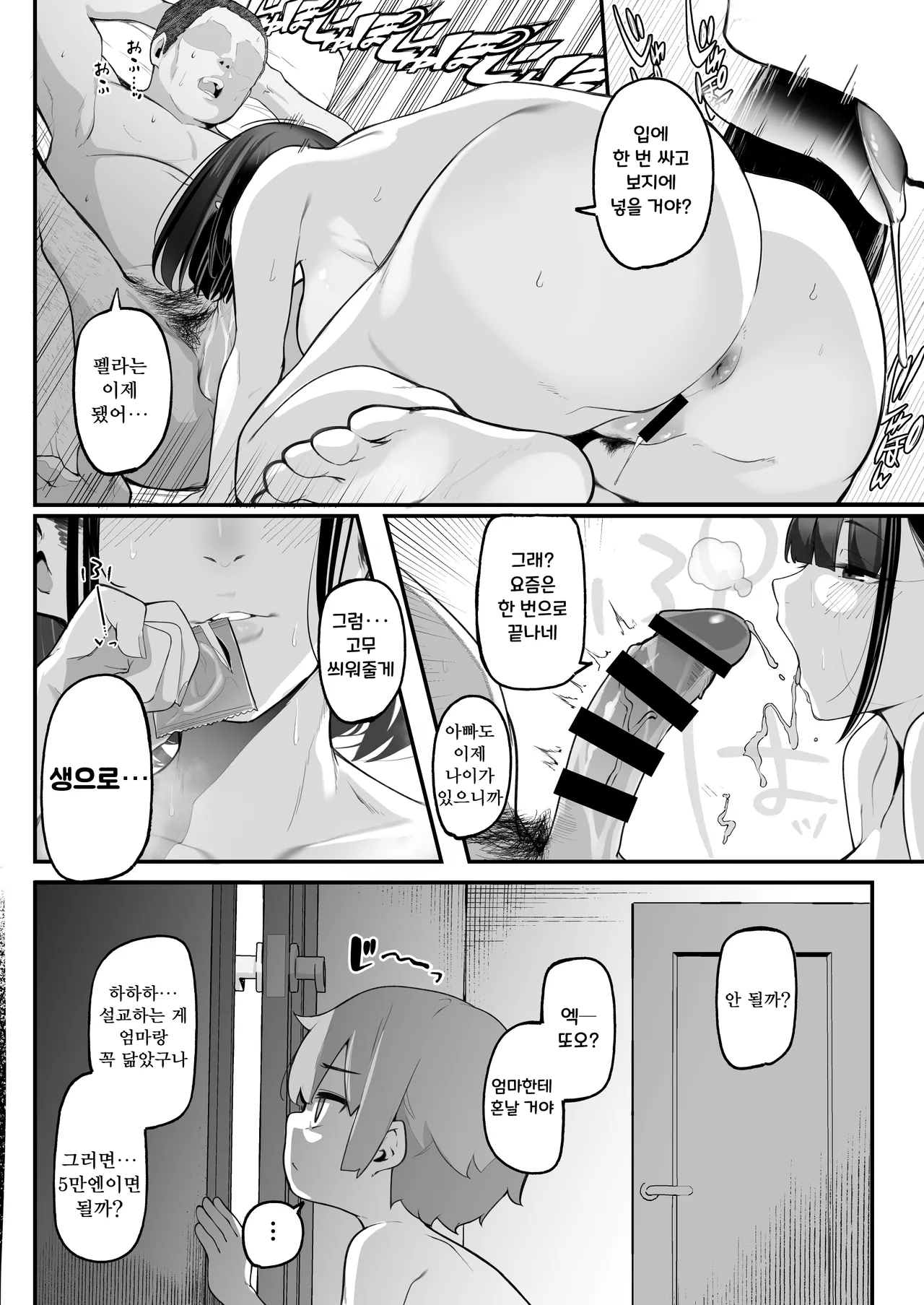 [Jajujo (Jovejun.)] Boku to Gasatsu na Onee no Seiyoku Shori Seikatsu ~Onee-chan ni Katetara Ninshin Kakugo de Nama Ecchi Hen~ [Digital] [Korean] 画像番号 8