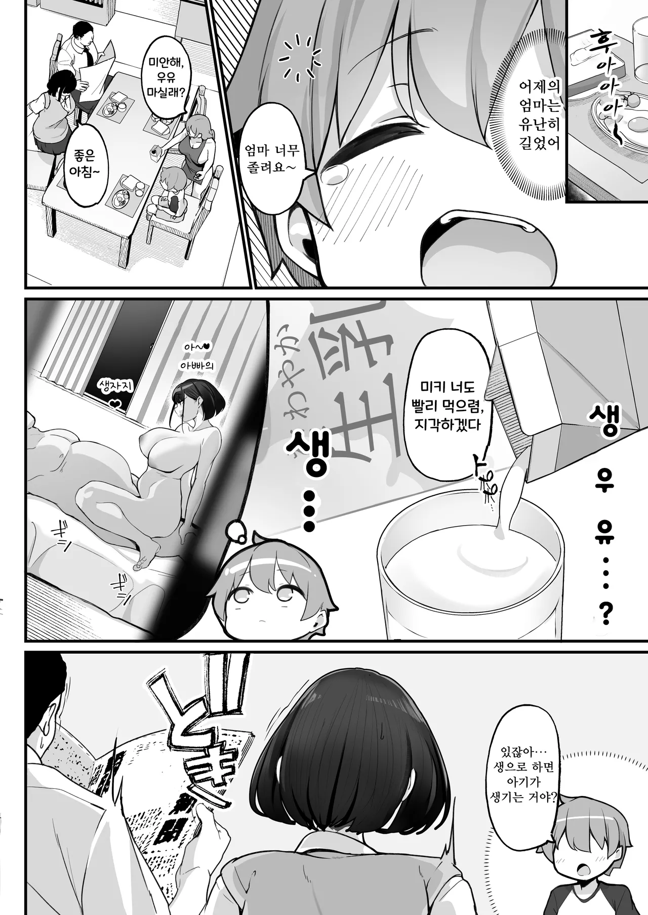 [Jajujo (Jovejun.)] Boku to Gasatsu na Onee no Seiyoku Shori Seikatsu ~Onee-chan ni Katetara Ninshin Kakugo de Nama Ecchi Hen~ [Digital] [Korean] 画像番号 12