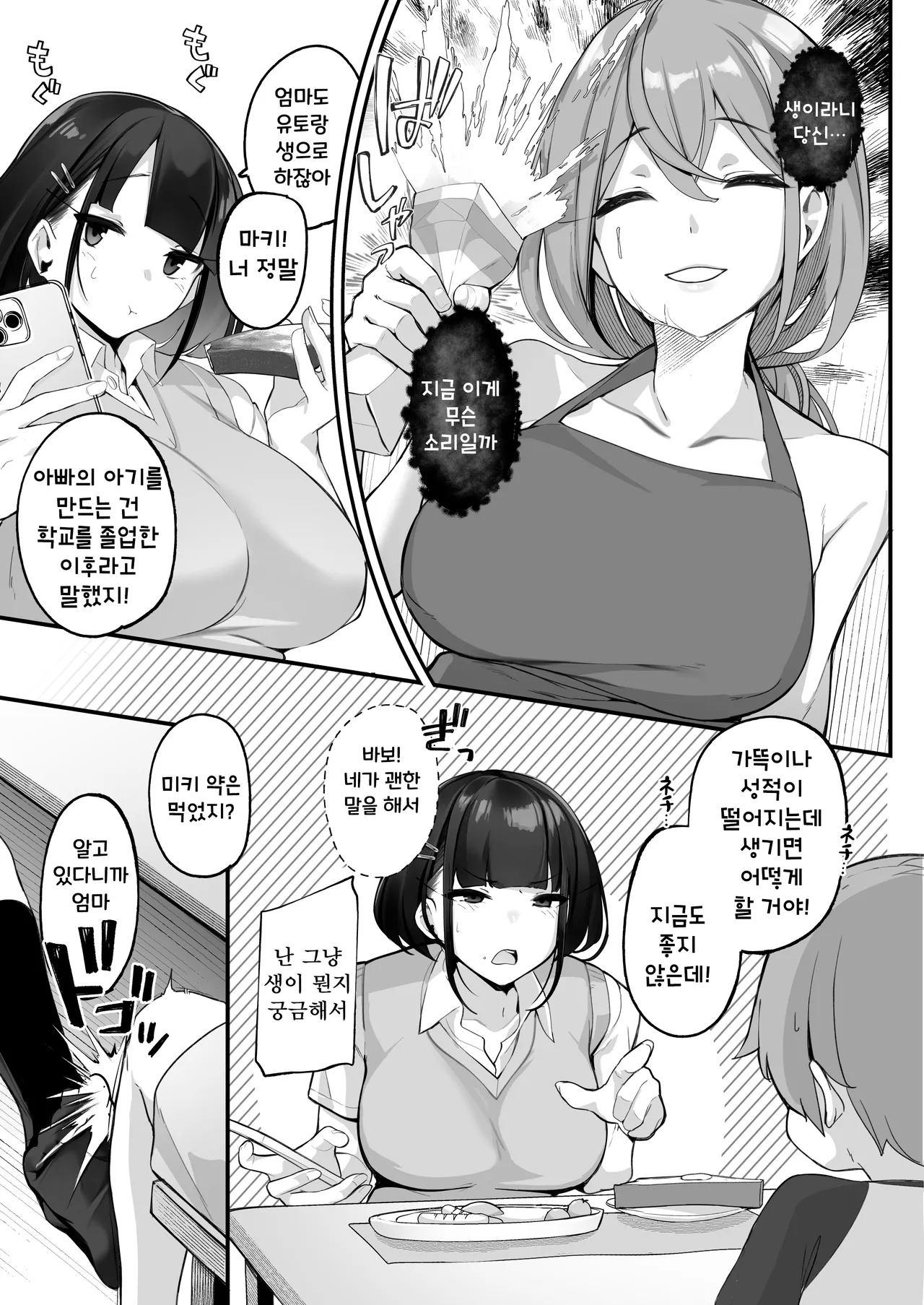 [Jajujo (Jovejun.)] Boku to Gasatsu na Onee no Seiyoku Shori Seikatsu ~Onee-chan ni Katetara Ninshin Kakugo de Nama Ecchi Hen~ [Digital] [Korean] 画像番号 13
