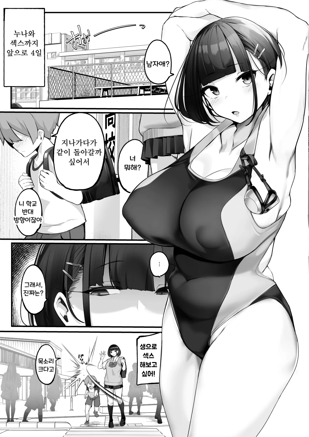 [Jajujo (Jovejun.)] Boku to Gasatsu na Onee no Seiyoku Shori Seikatsu ~Onee-chan ni Katetara Ninshin Kakugo de Nama Ecchi Hen~ [Digital] [Korean] 画像番号 17